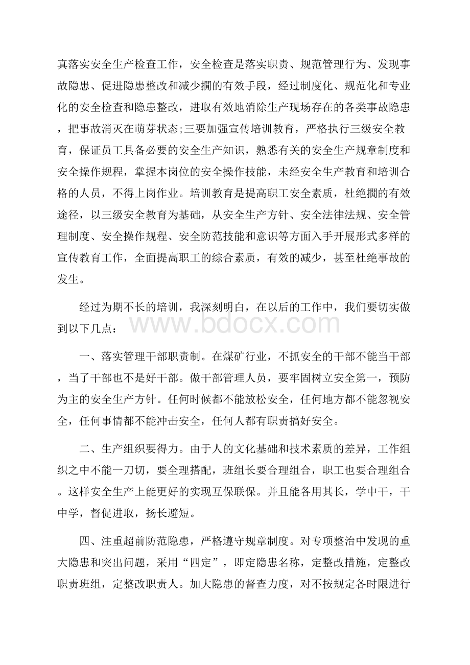 中国石油员工安全培训心得体会.docx_第3页