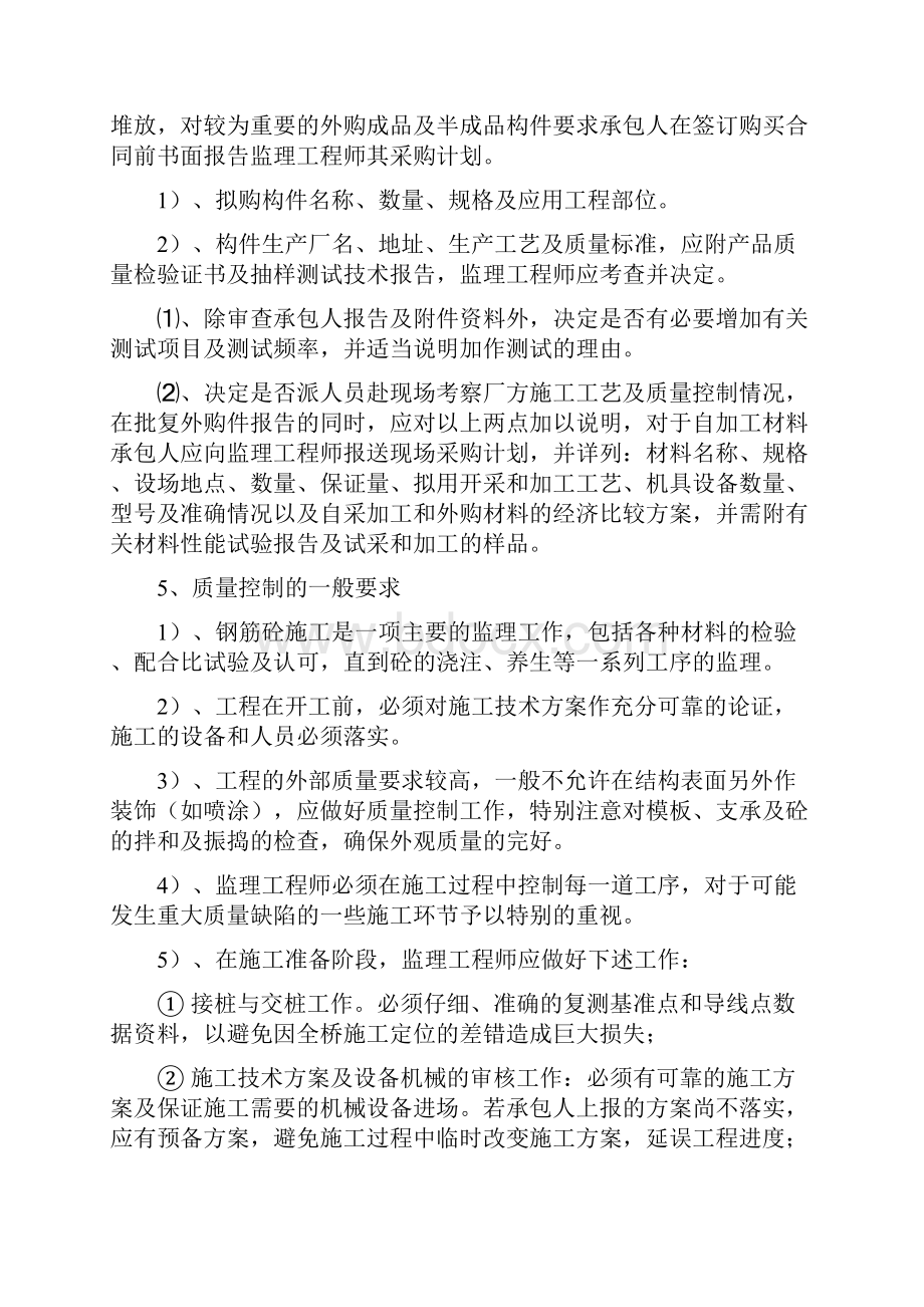 墙身及基础监理实施细则.docx_第2页