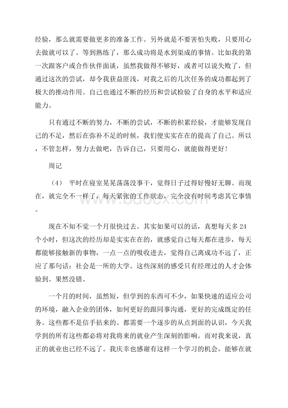 暑假销售实习周记范文10篇.docx_第3页