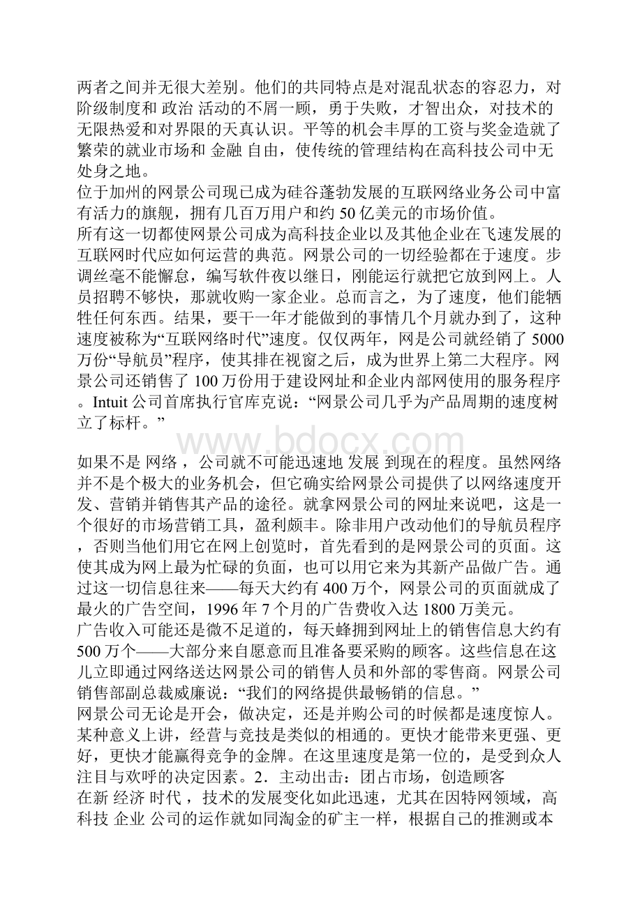 最新第八章 新经济时代的竞争规则.docx_第2页