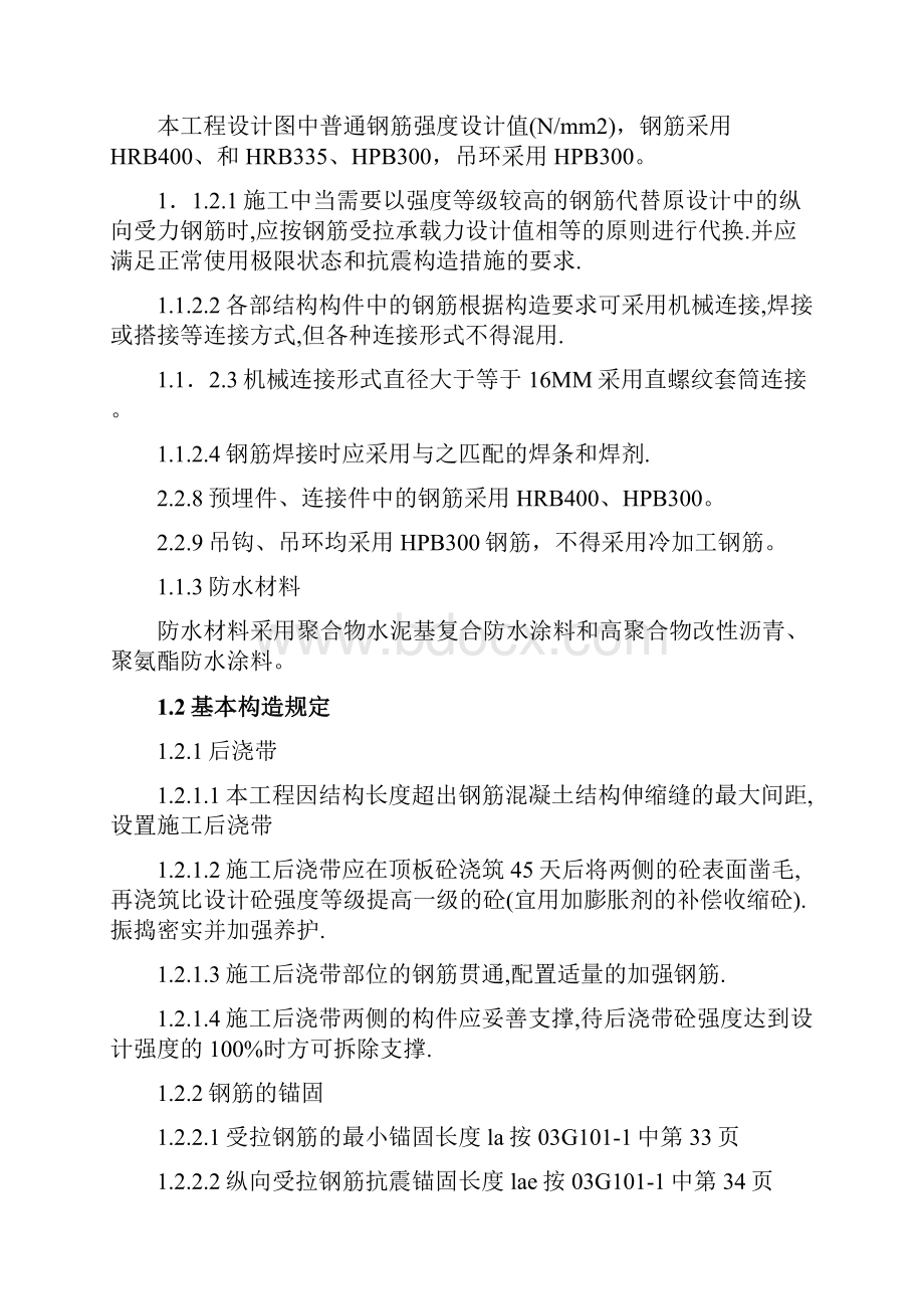 工程主体结构工程监理实施细则.docx_第3页