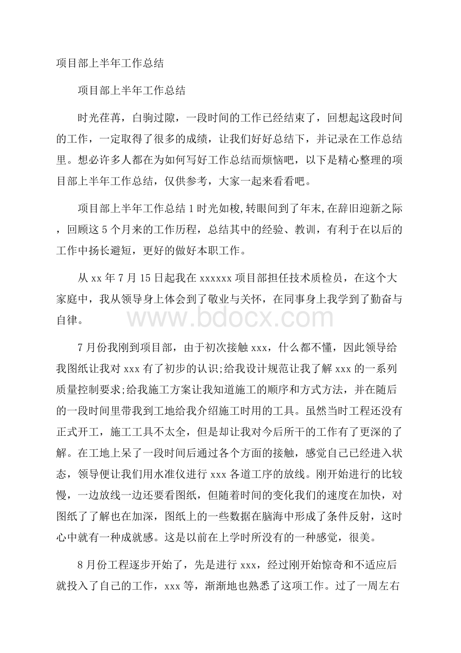 项目部上半年工作总结.docx_第1页