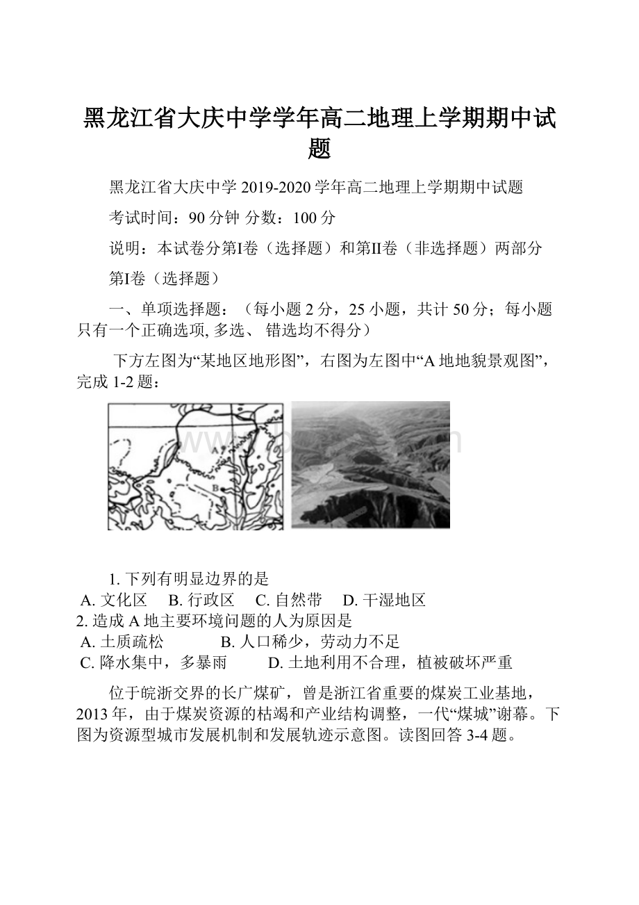 黑龙江省大庆中学学年高二地理上学期期中试题.docx