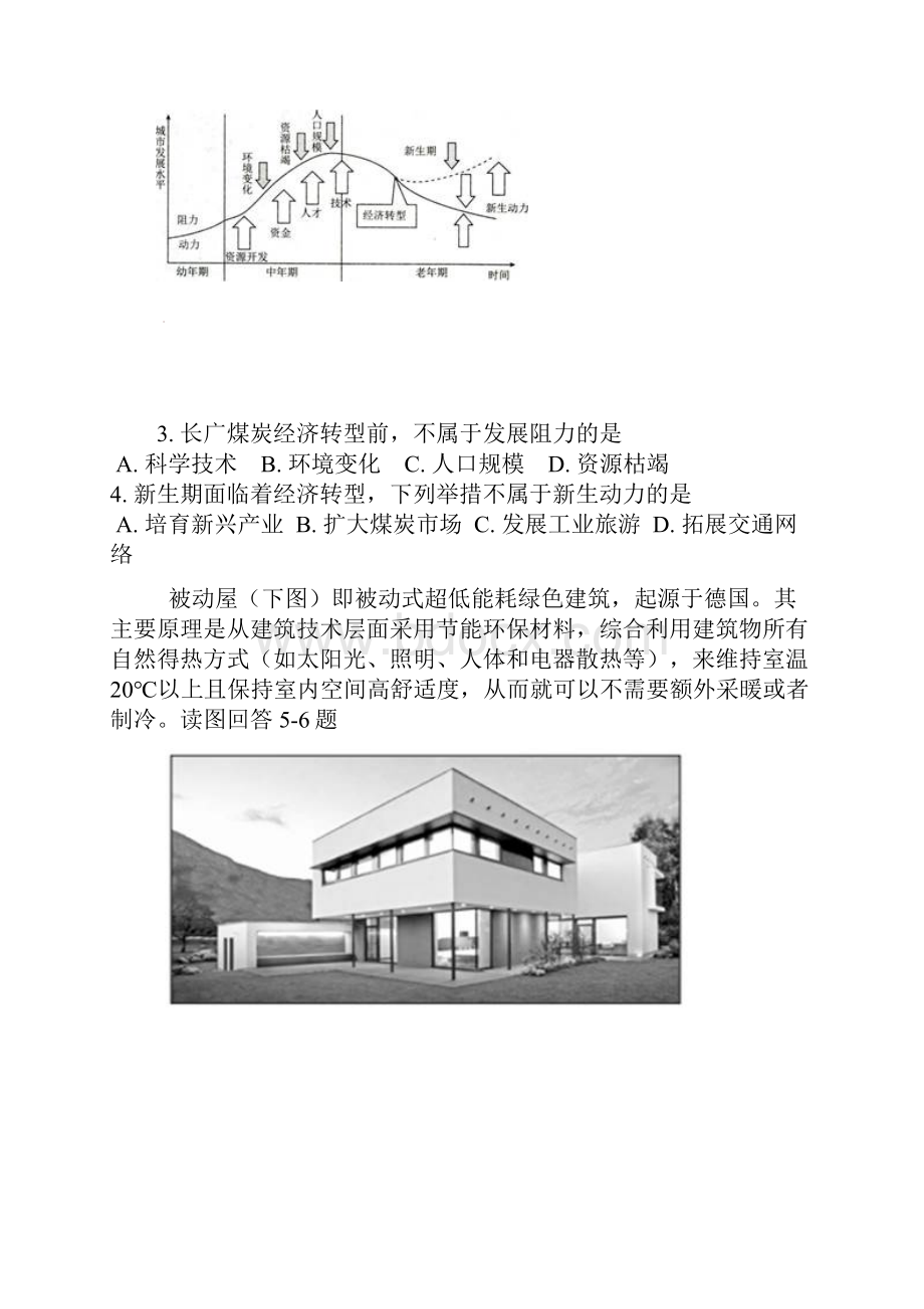 黑龙江省大庆中学学年高二地理上学期期中试题.docx_第2页