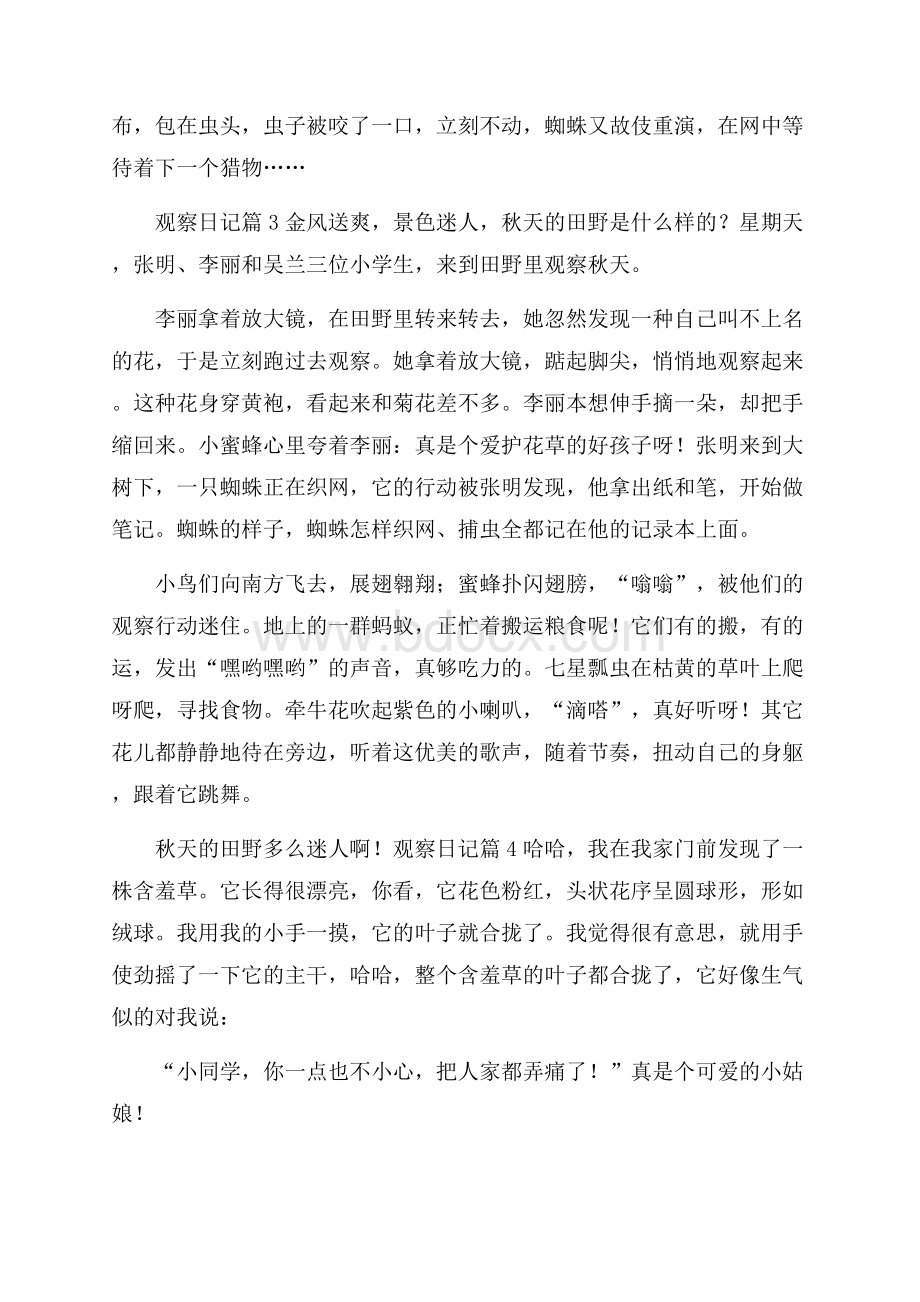 精选观察日记合集八篇.docx_第2页