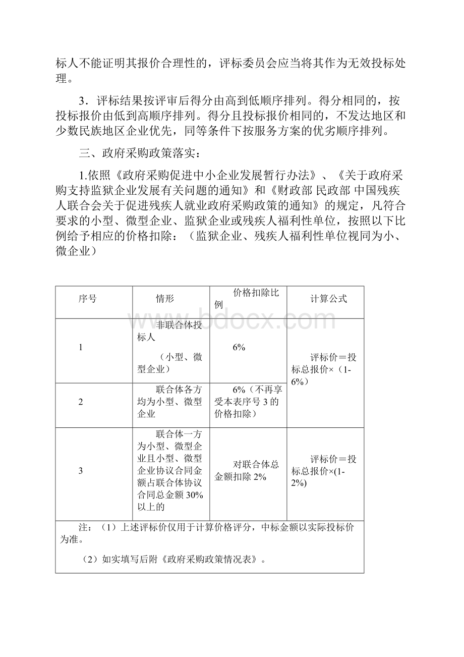 评标办法综合评分法.docx_第2页