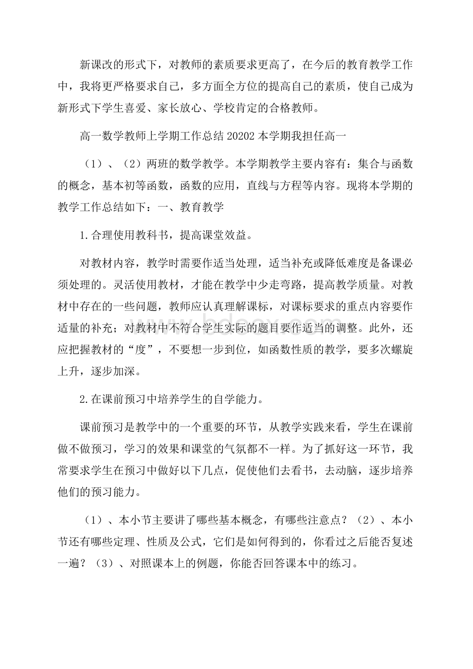 高一数学教师上学期工作总结.docx_第3页