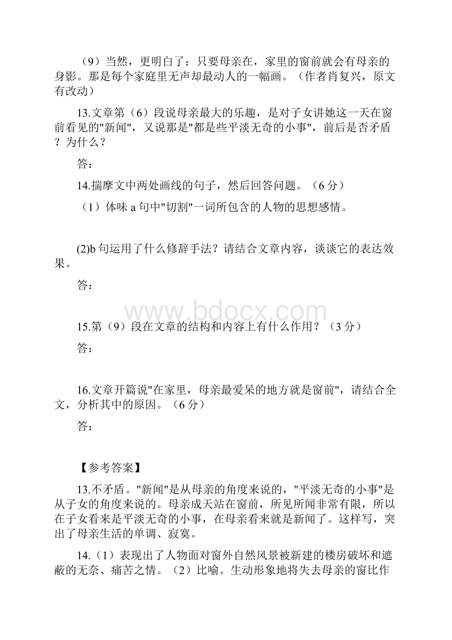 中考语文热点一肖复兴迟子建.docx_第3页