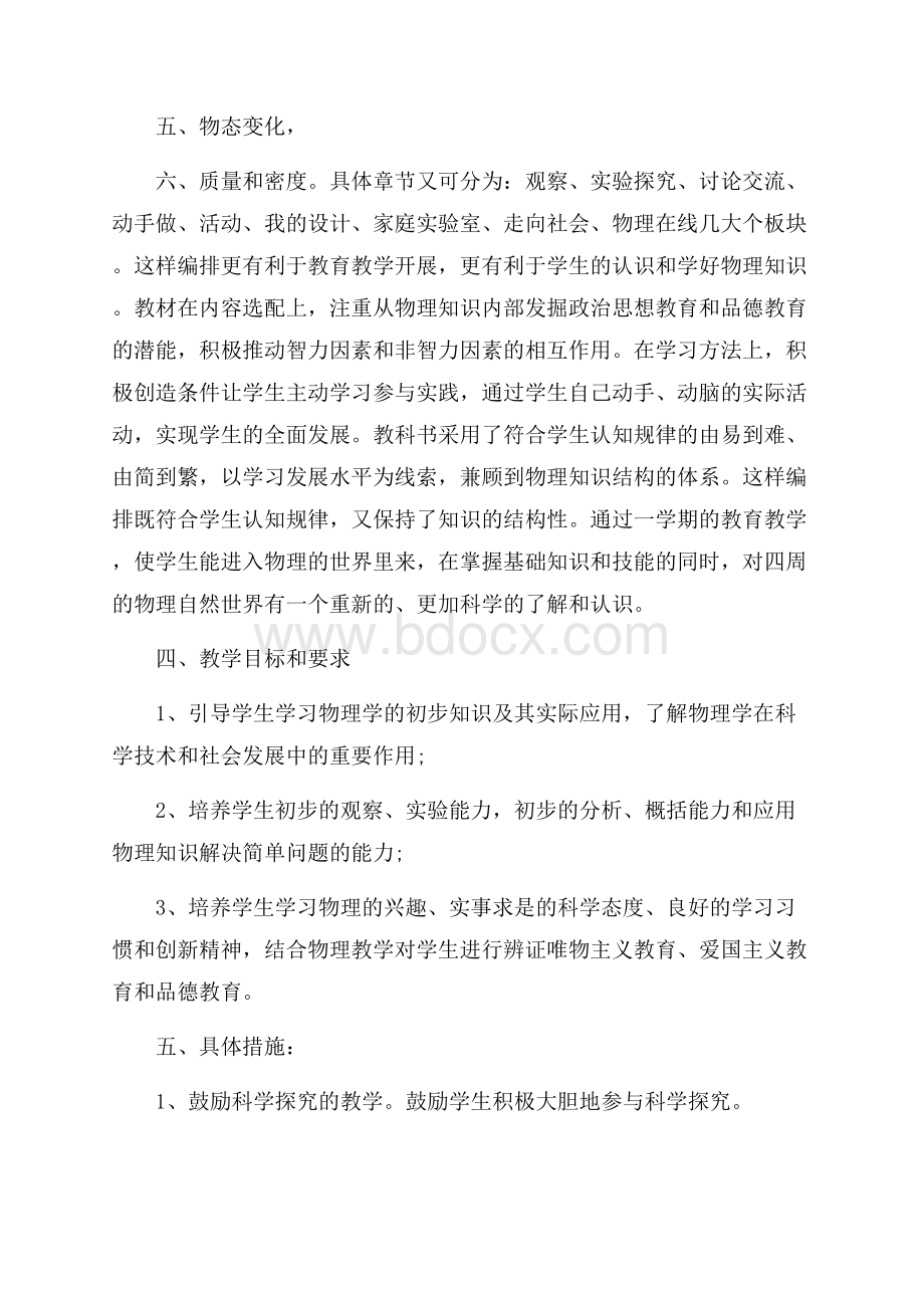 八年级教学教学计划汇总4篇.docx_第2页