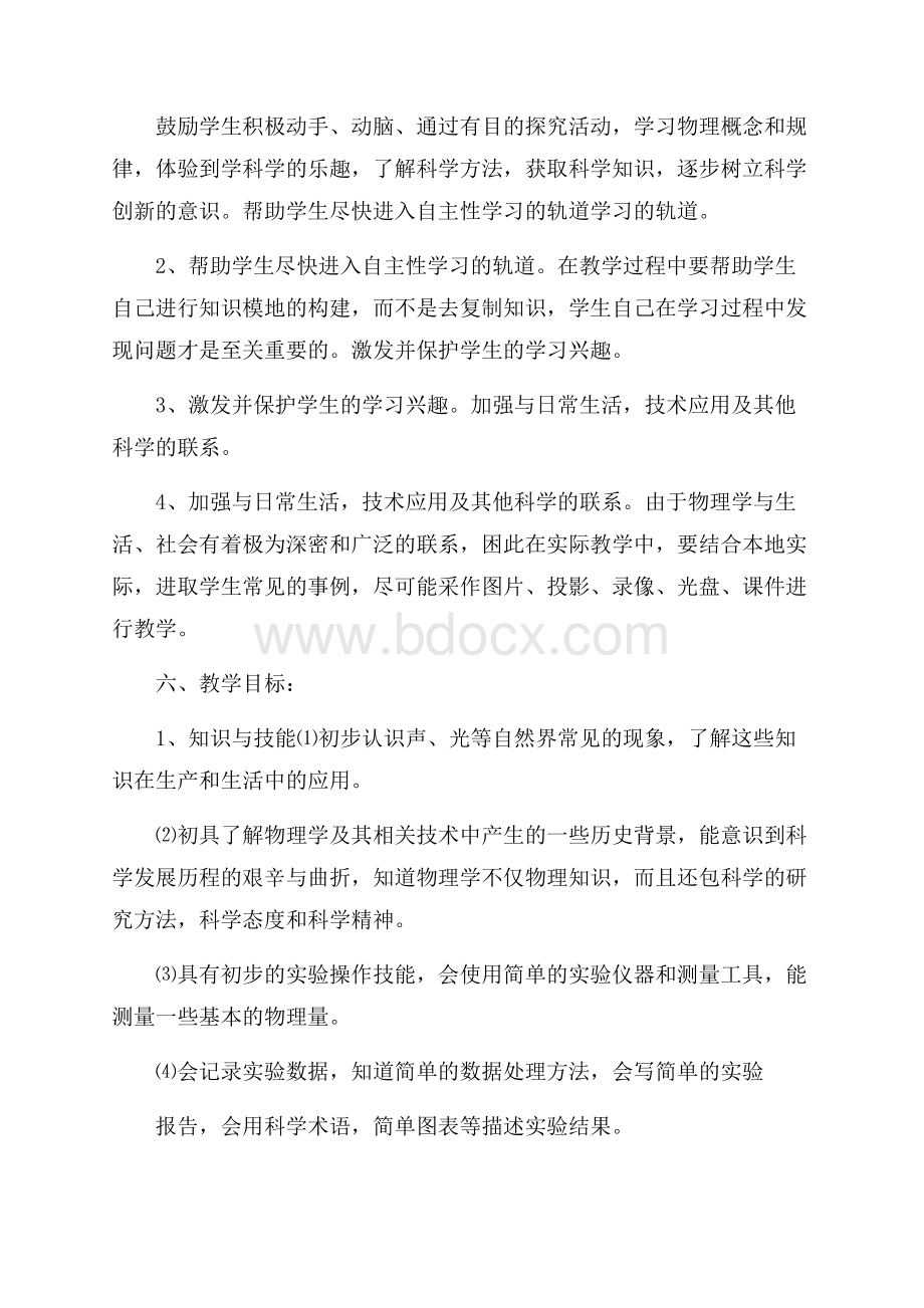 八年级教学教学计划汇总4篇.docx_第3页