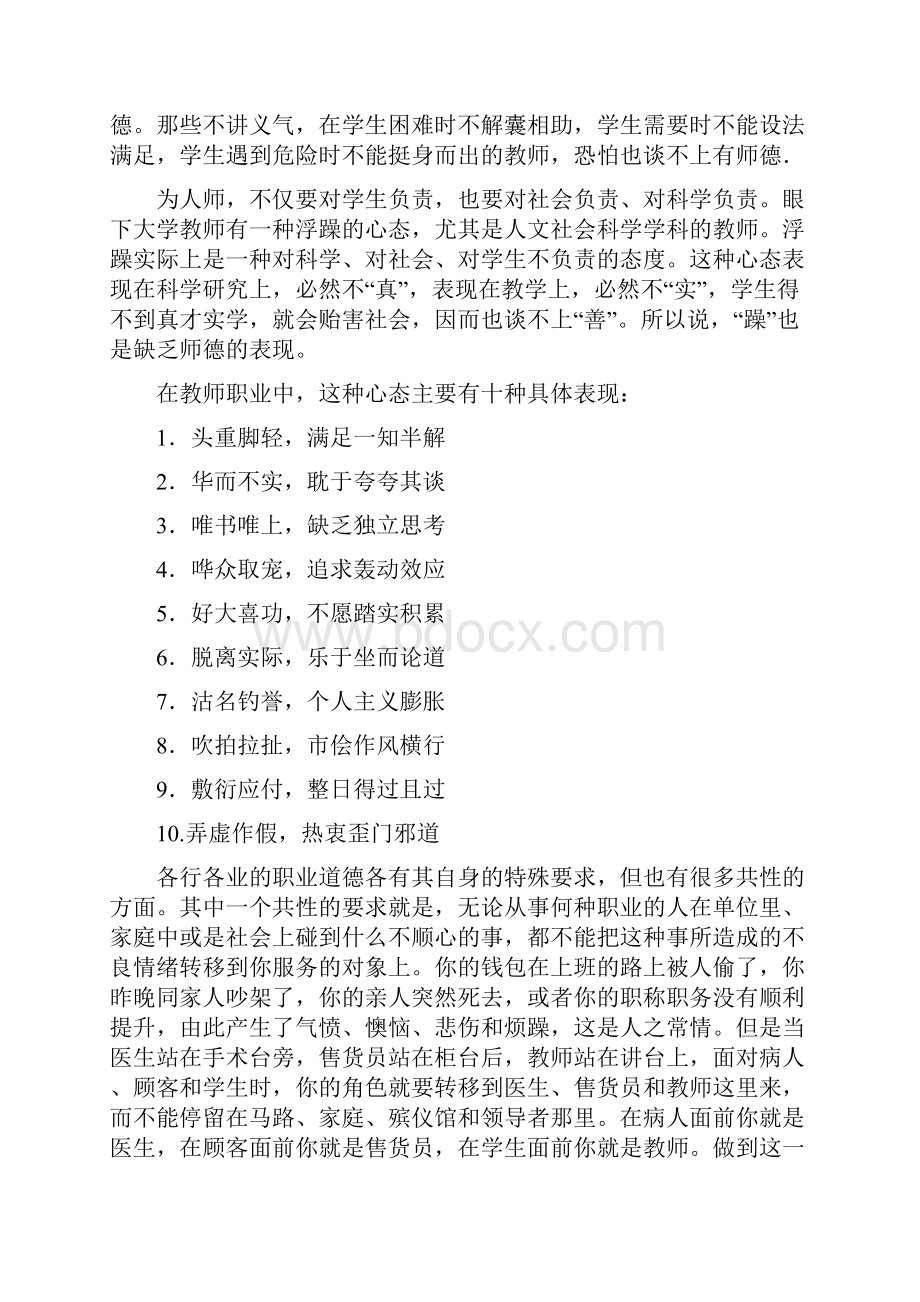 师德师风学习材料四篇及师德师风研究成果.docx_第2页