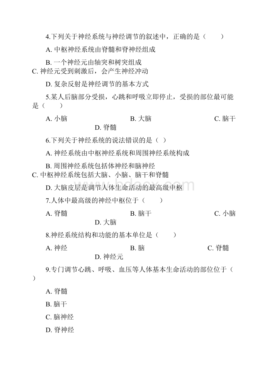 溢典生物金牌辅导七年级下第四单元第六章第二节神经系统的组成 试题ZC珍藏.docx_第2页