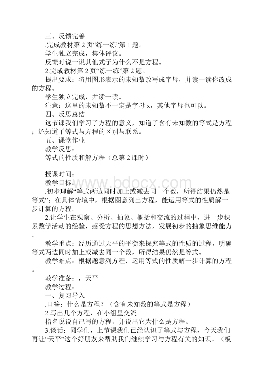 XX年五年级数学下册第1单元简易方程上课学习上课学习教案苏教版.docx_第3页