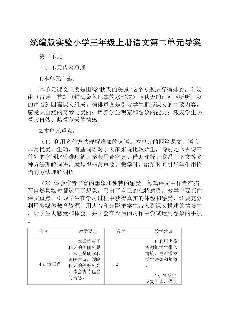 统编版实验小学三年级上册语文第二单元导案.docx_第1页