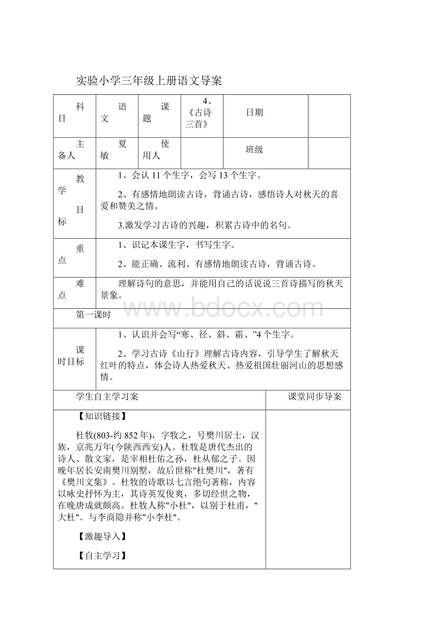 统编版实验小学三年级上册语文第二单元导案.docx_第3页