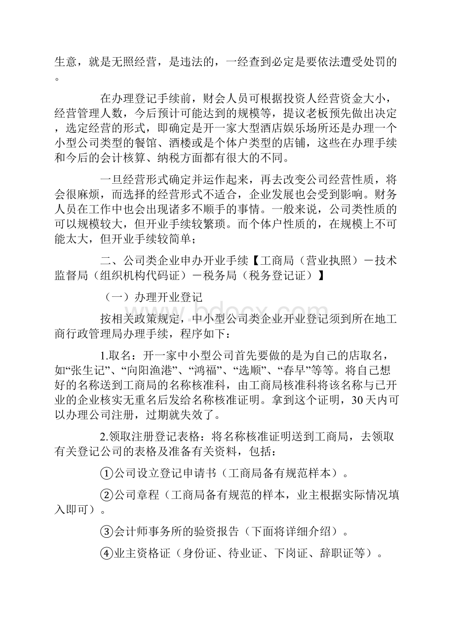 酒店餐饮业会计实务及避税相关问题.docx_第3页