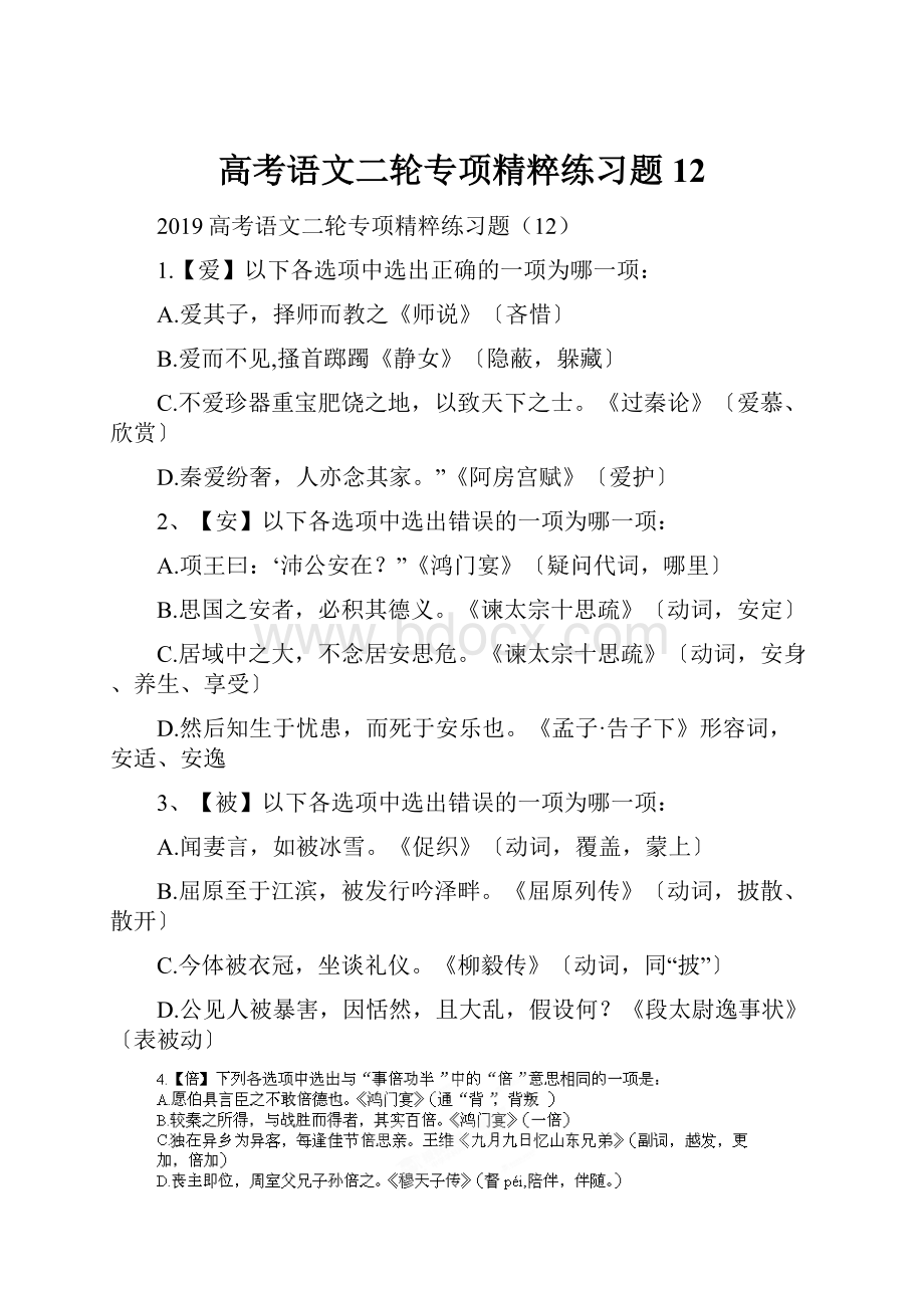 高考语文二轮专项精粹练习题12.docx