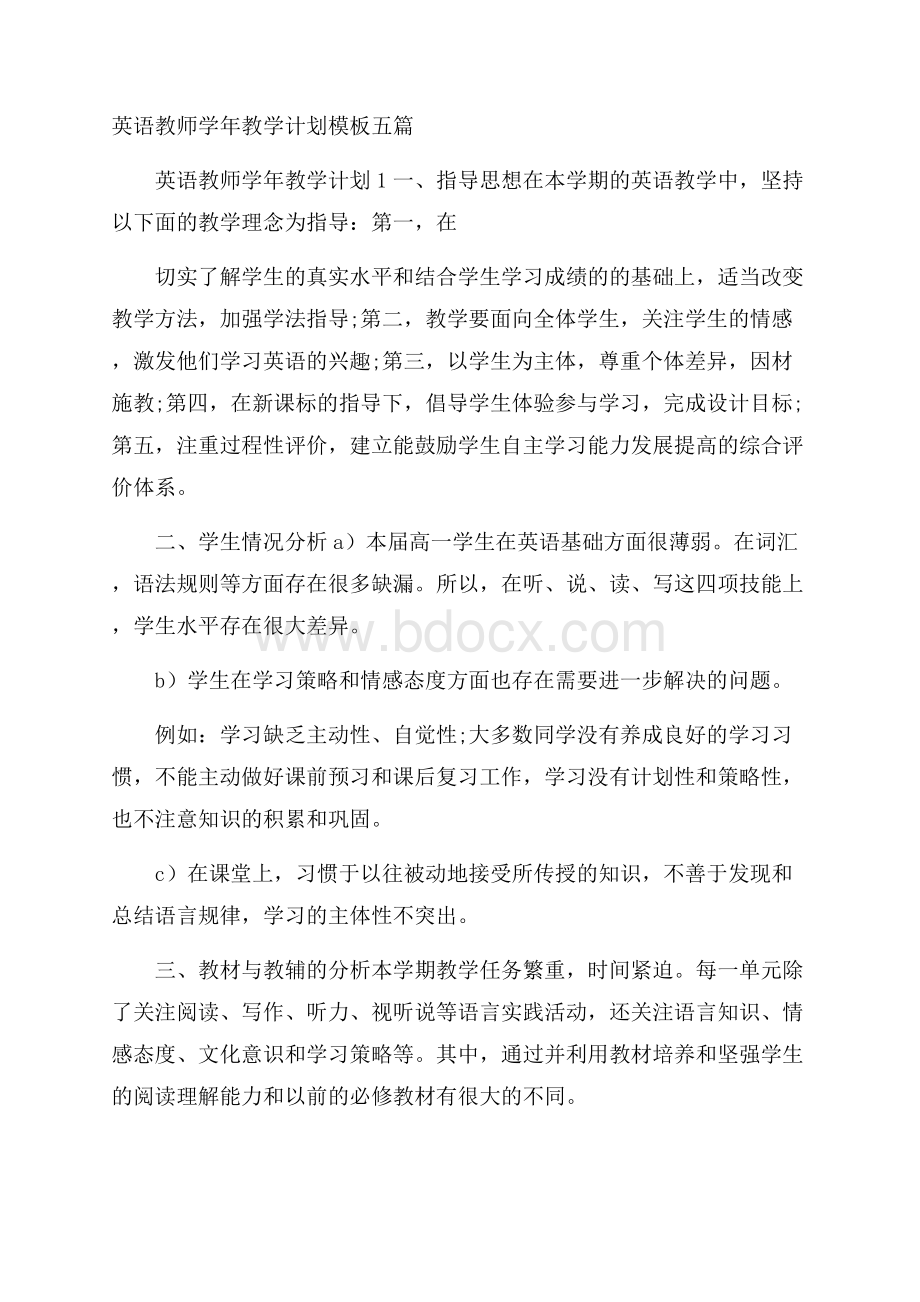 英语教师学年教学计划模板五篇.docx_第1页