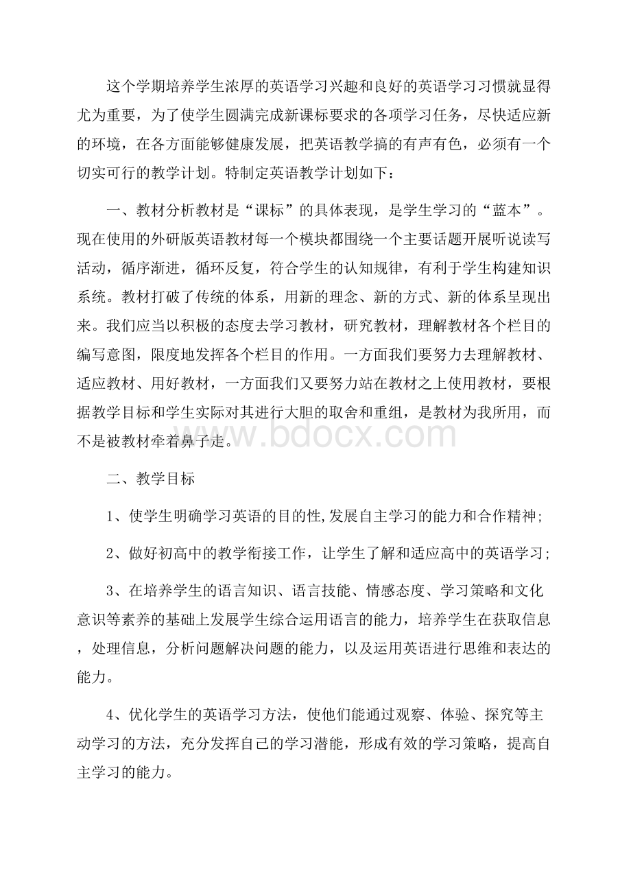 英语教师学年教学计划模板五篇.docx_第3页