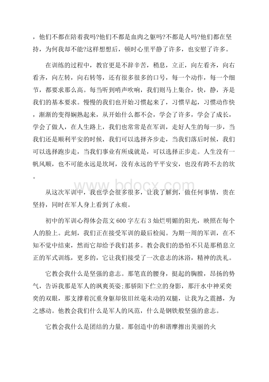 初中的军训心得体会范文600字左右5篇.docx_第3页