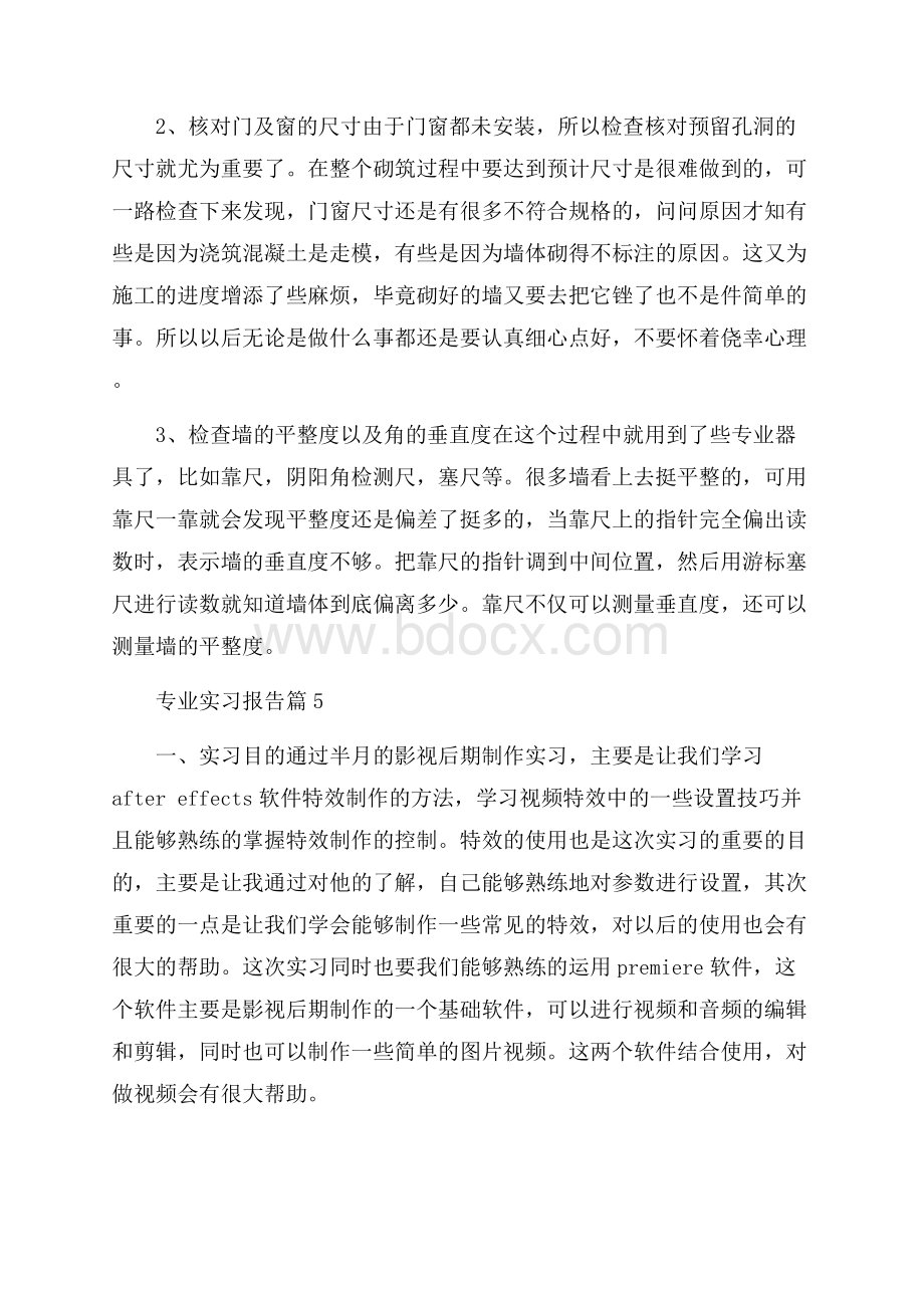 关于专业实习报告模板汇总9篇.docx_第2页