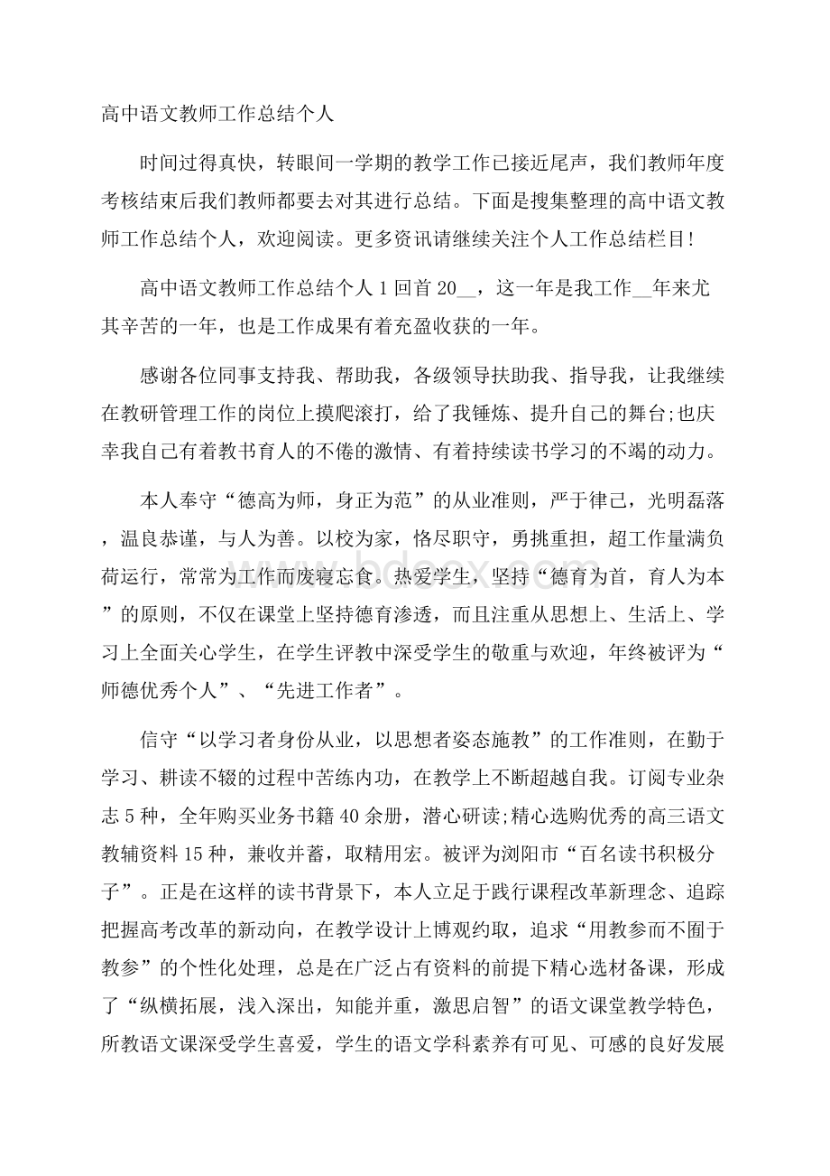 高中语文教师工作总结个人.docx_第1页