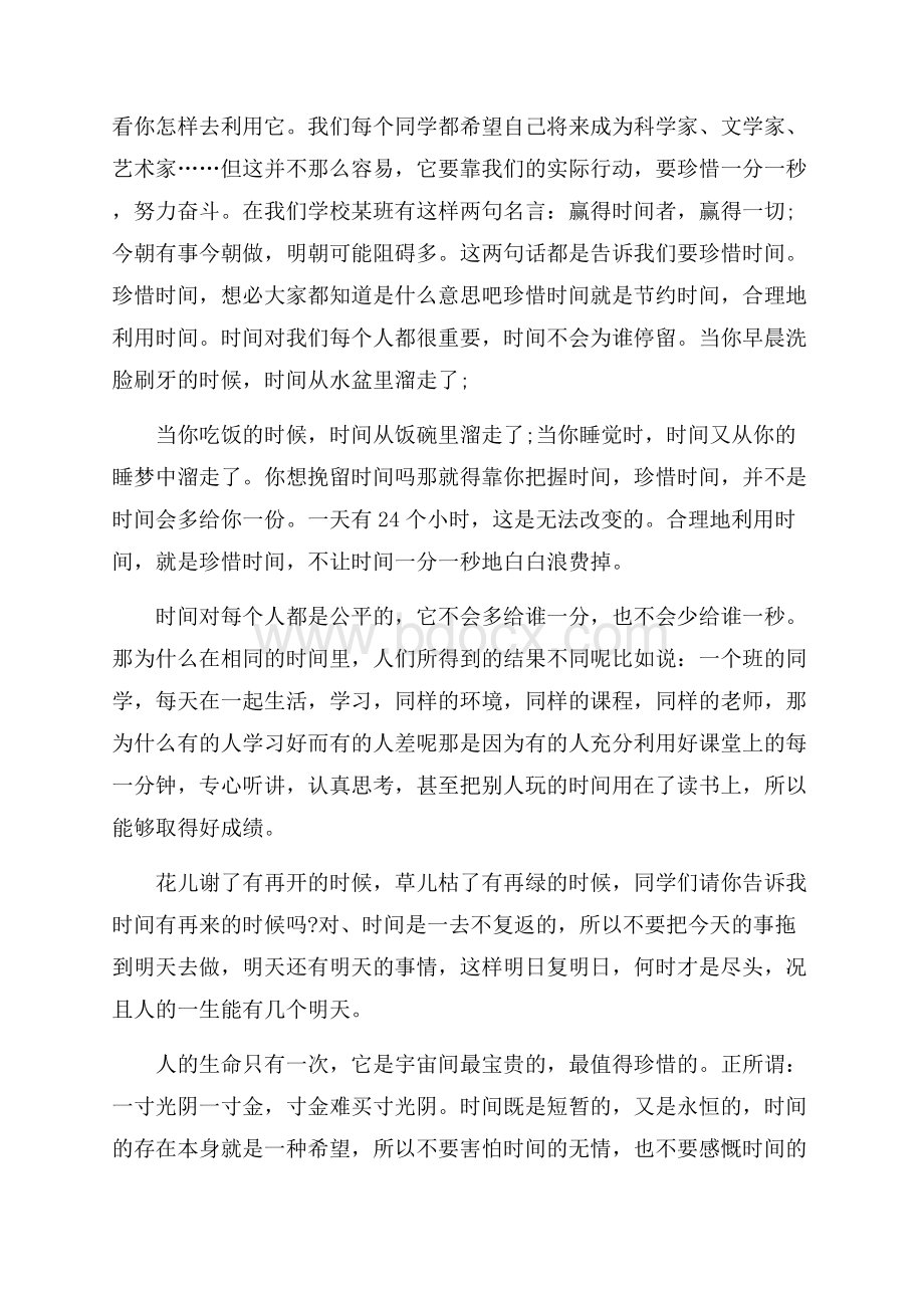 珍惜时间努力学习小学演讲稿范文(精选3篇).docx_第3页