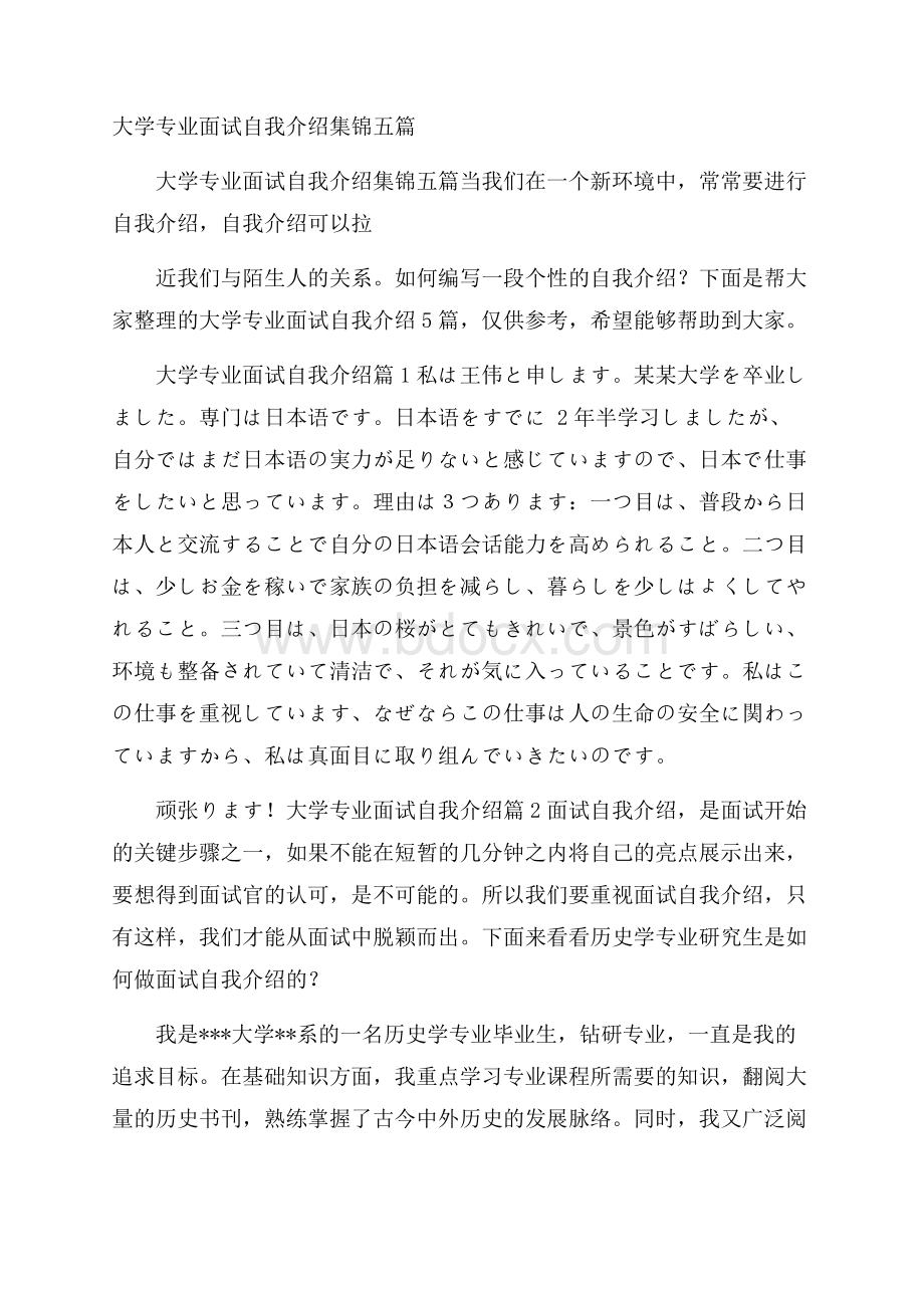 大学专业面试自我介绍集锦五篇.docx_第1页