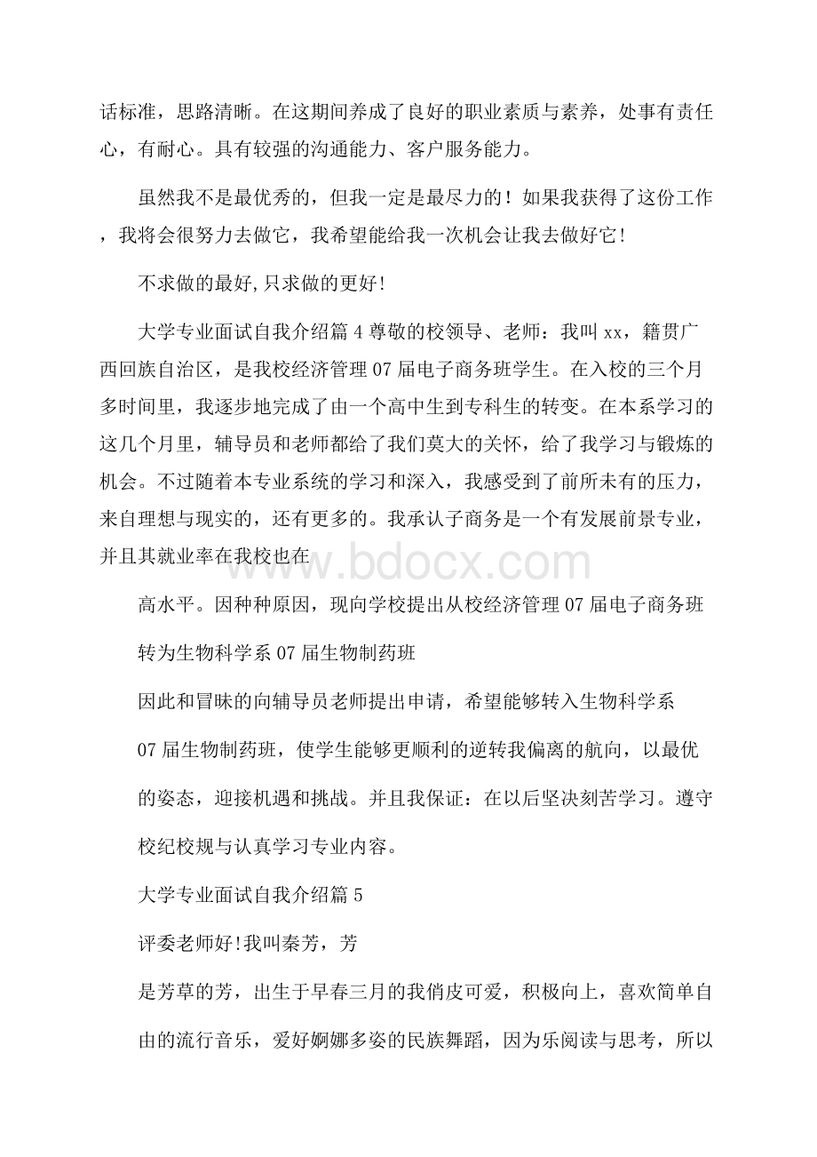 大学专业面试自我介绍集锦五篇.docx_第3页