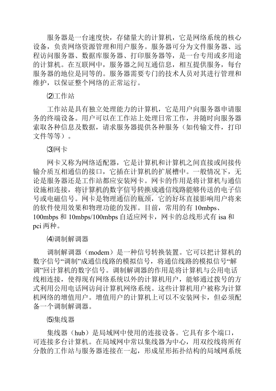 互联网学习心得体会.docx_第2页