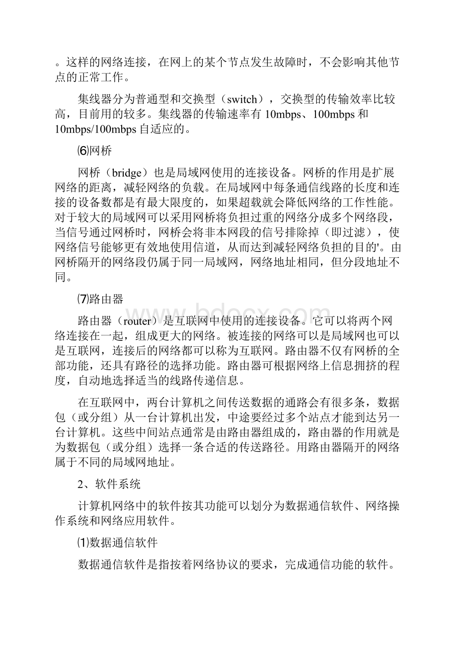 互联网学习心得体会.docx_第3页