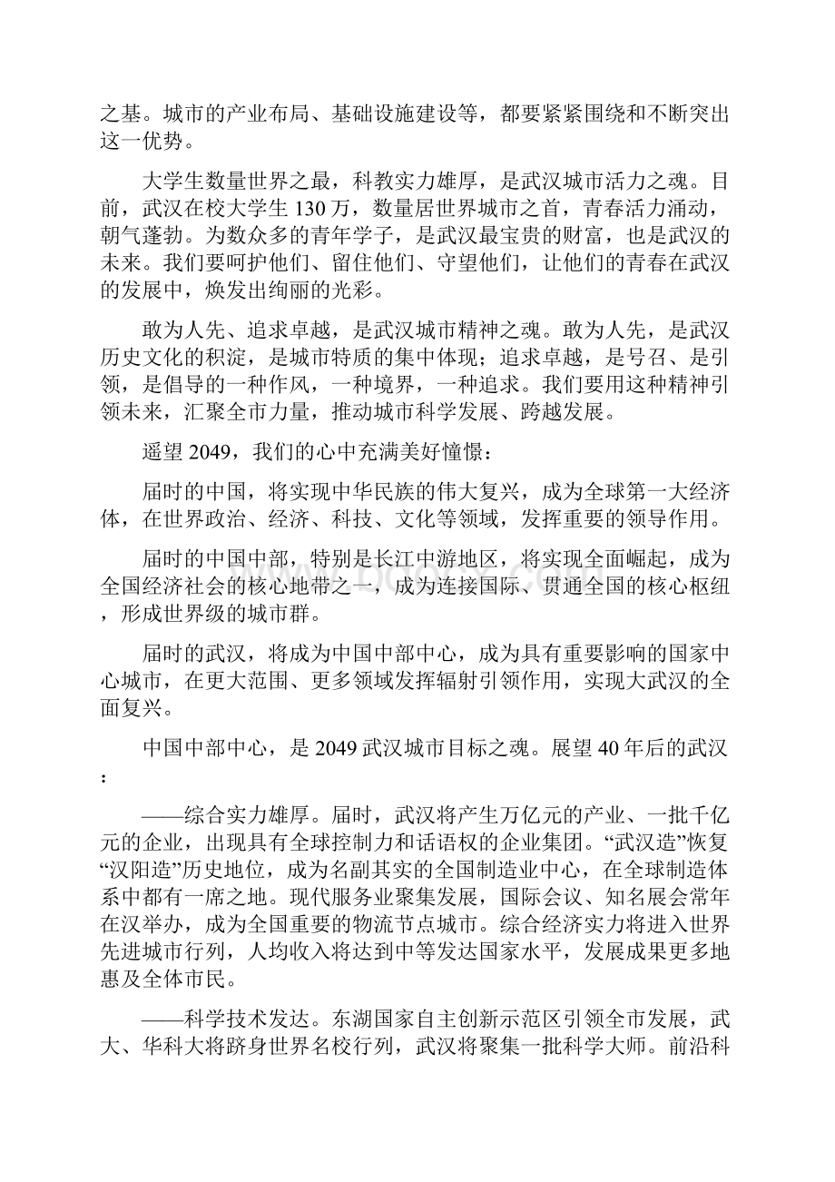 实现大武汉的全面复兴.docx_第3页