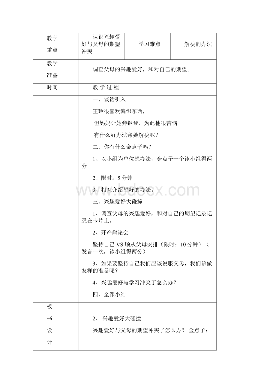 重庆出版社小学四年级上册《综合实践活动》教案.docx_第3页