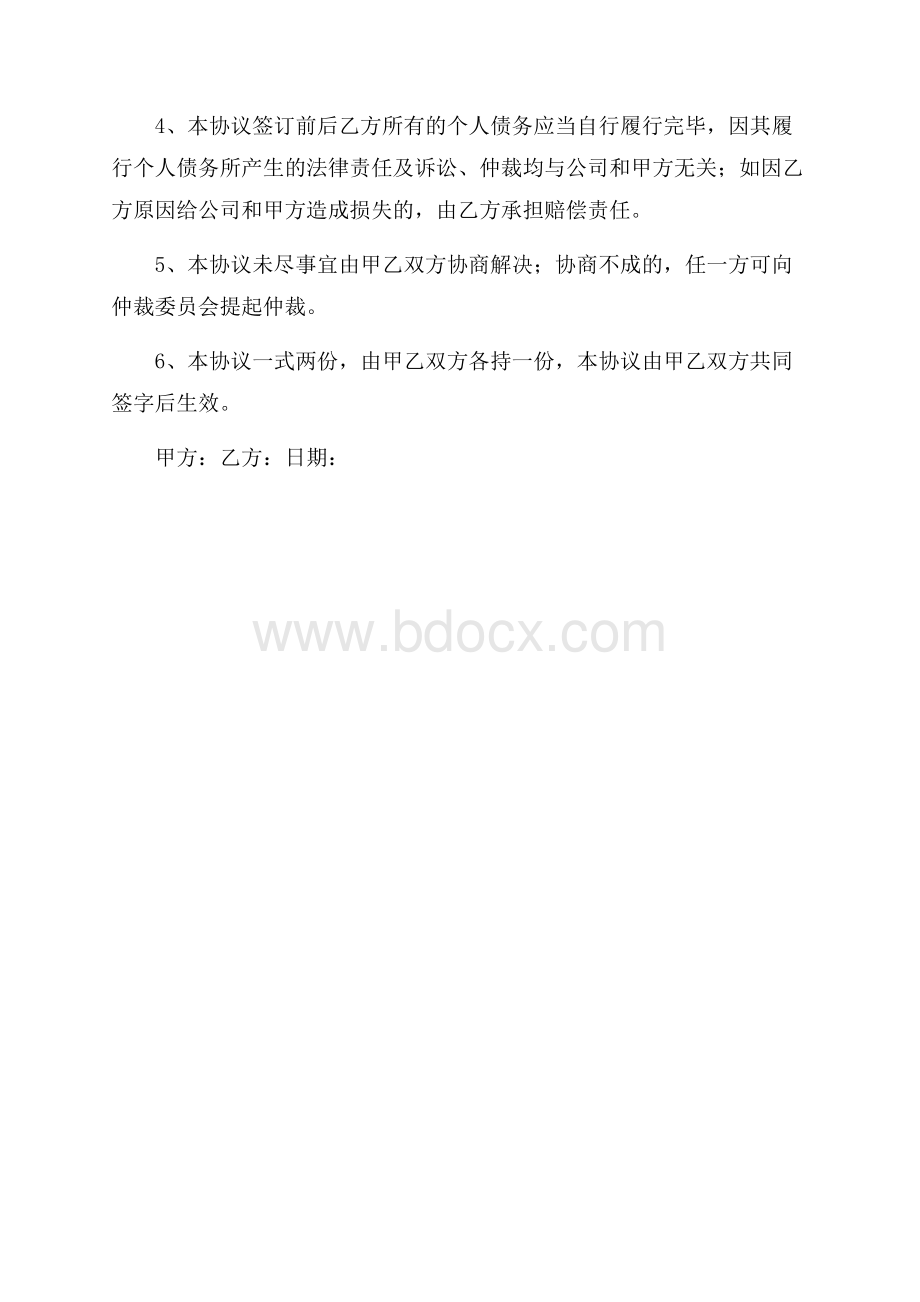 自愿退股协议书.docx_第3页