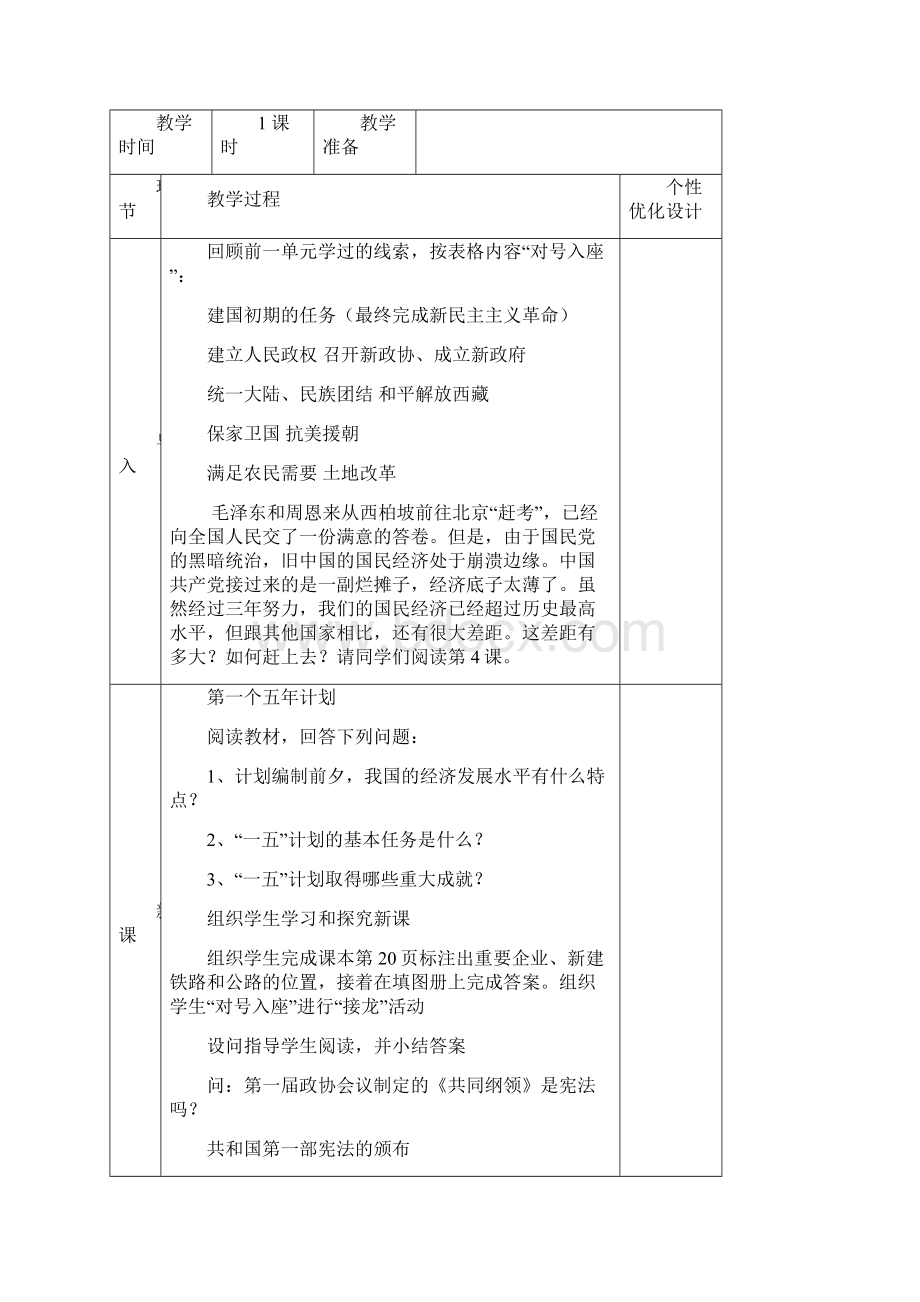 人教版八年级历史下册集体备课教案全册.docx_第2页