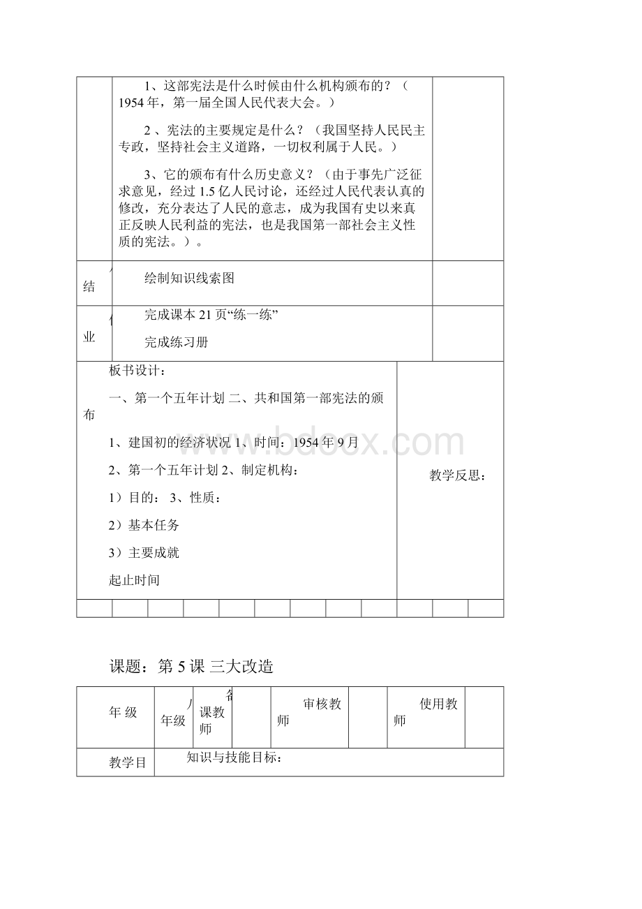 人教版八年级历史下册集体备课教案全册.docx_第3页