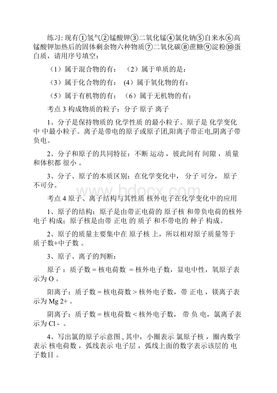 九年级化学六大块知识资料.docx_第3页