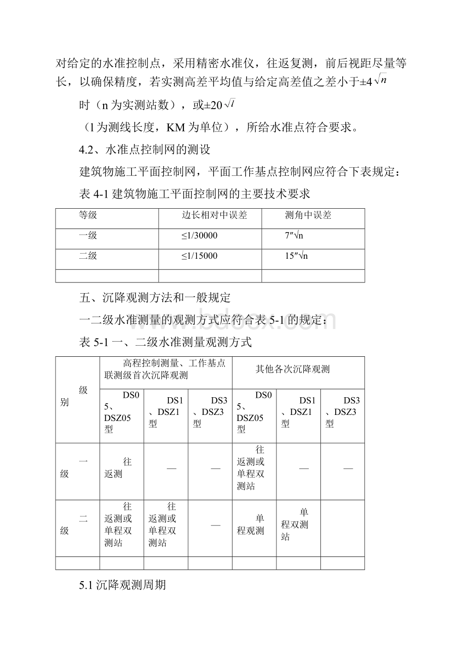 沉降观测方案.docx_第3页