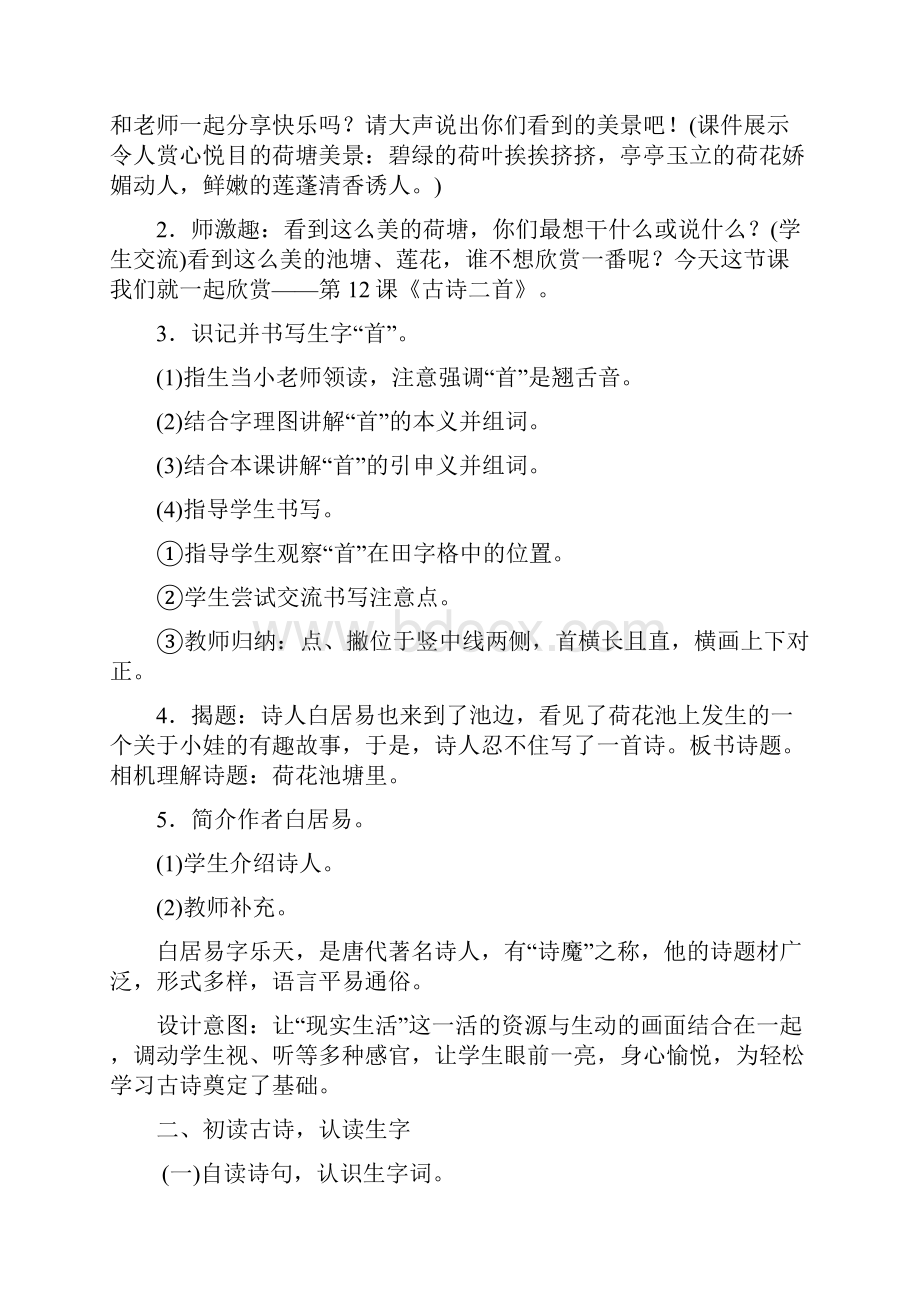 部编版一年级下册语文第六单元《古诗二首》教学设计教案教学反思.docx_第2页