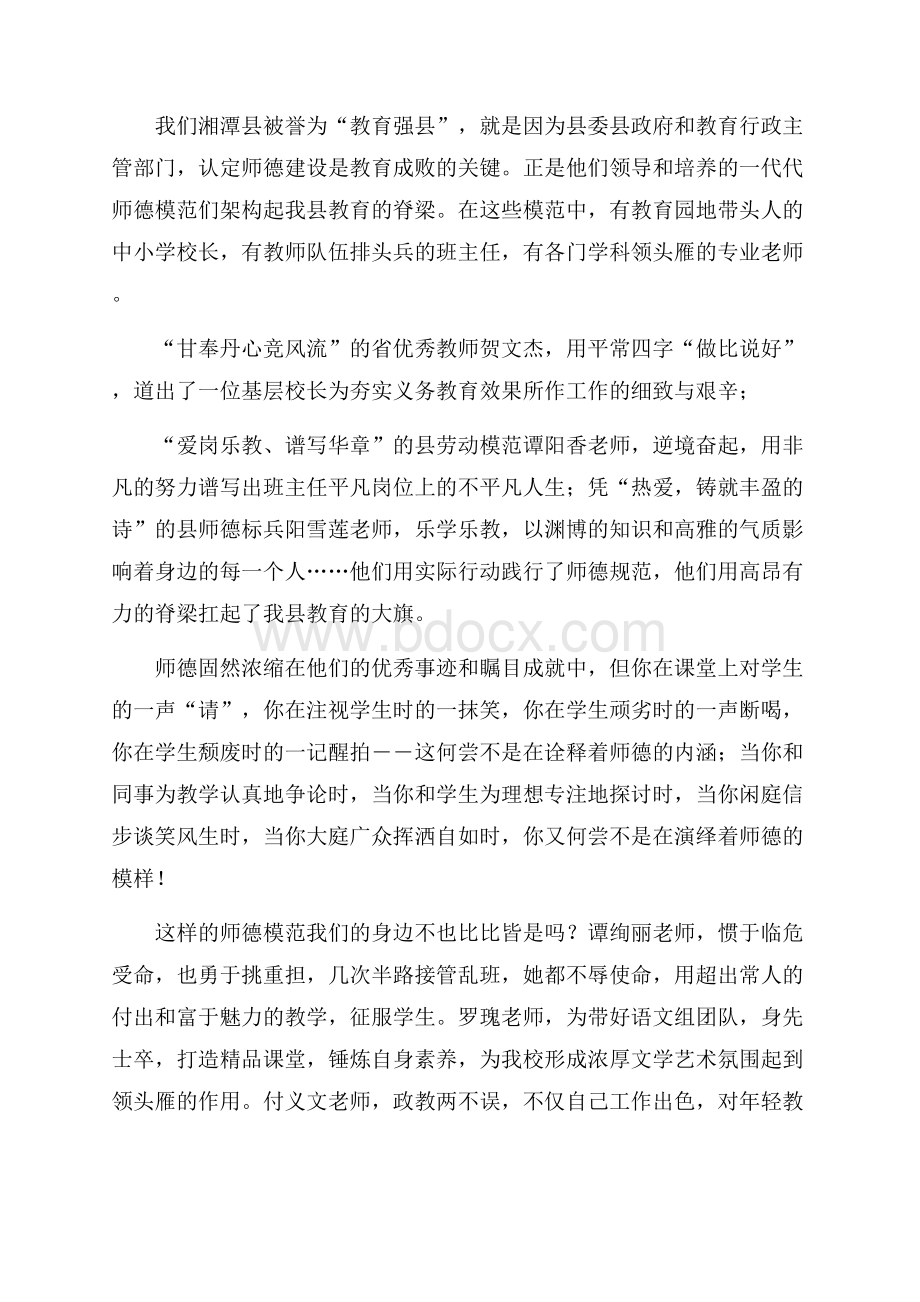 关于教师师德演讲稿4篇.docx_第3页