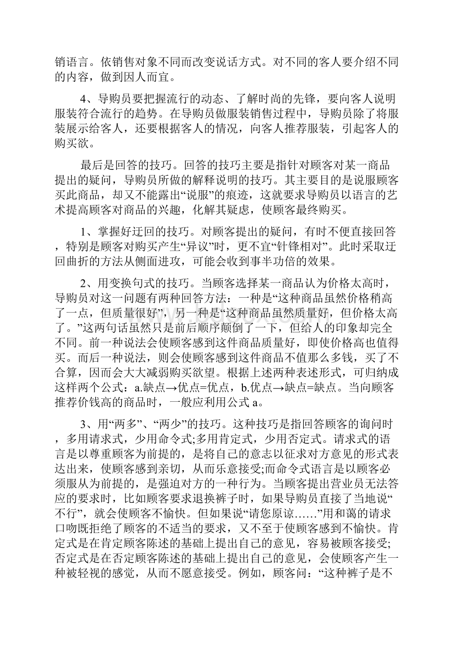 导购销售个人述职报告范文.docx_第3页