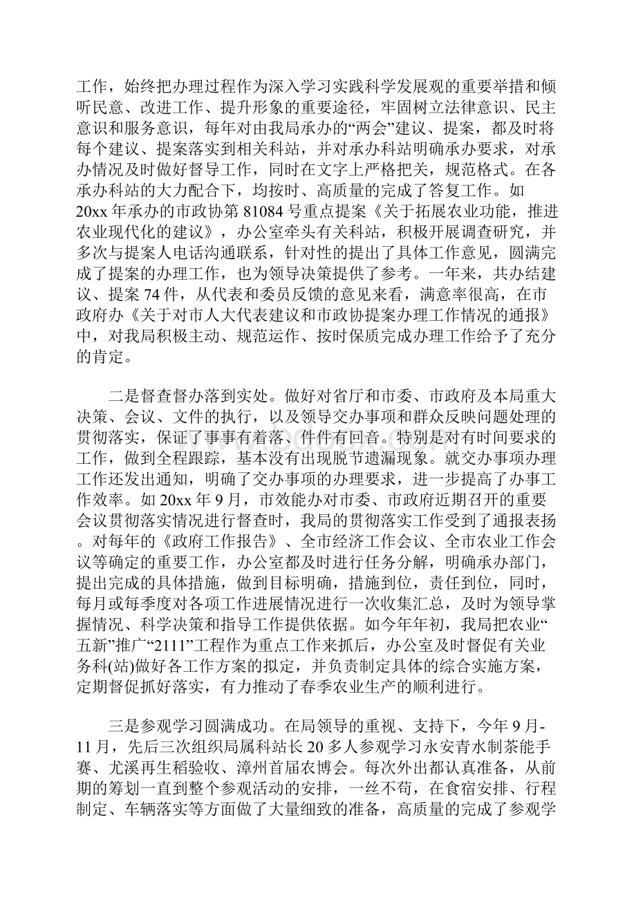 事业单位职工年度考核个人总结范文.docx_第2页