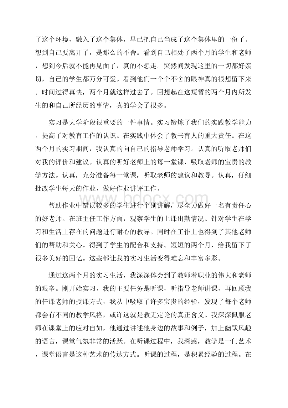 师范生教育实习个人自我鉴定锦集六篇.docx_第3页