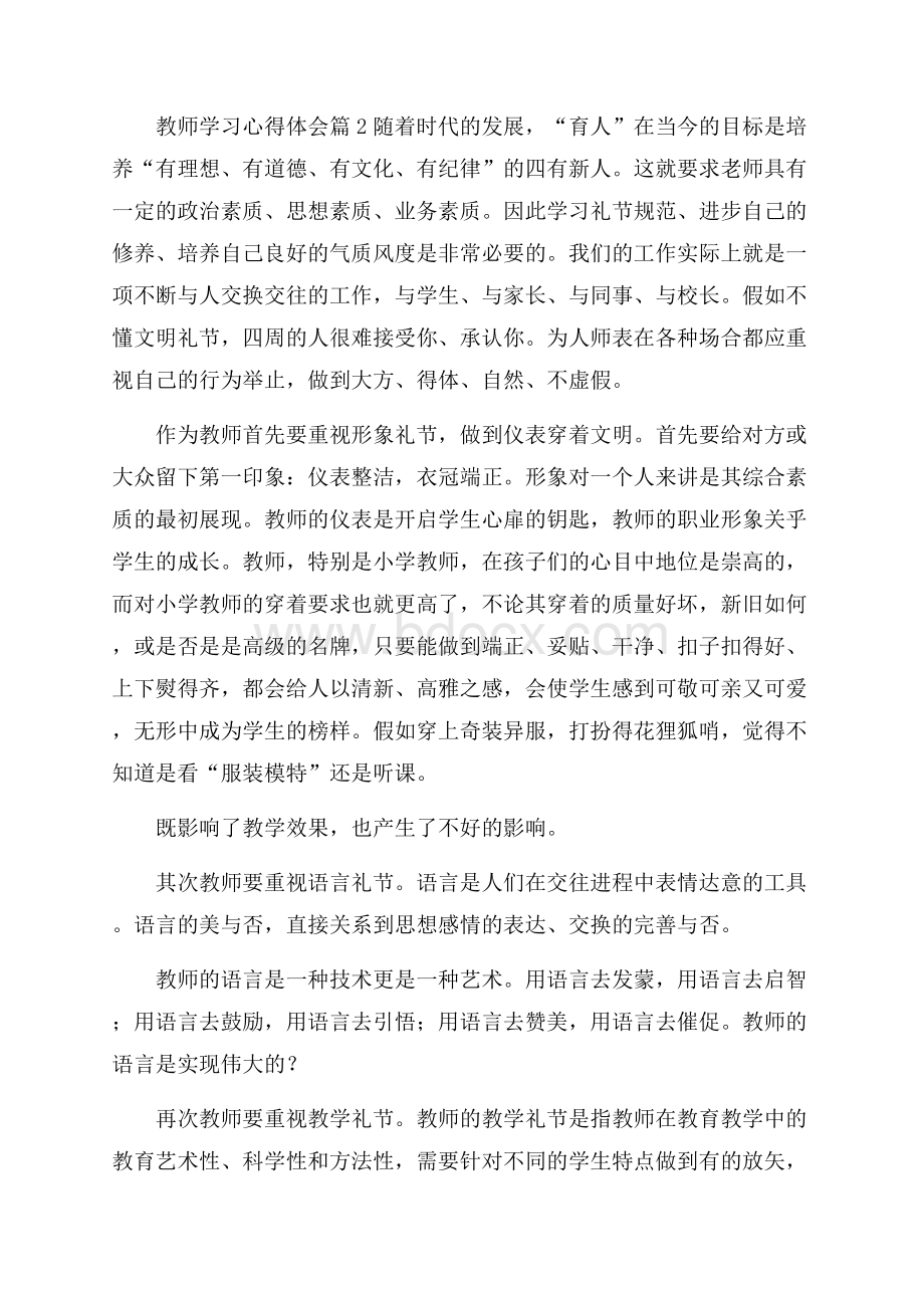 精华教师学习心得体会模板汇编6篇.docx_第3页