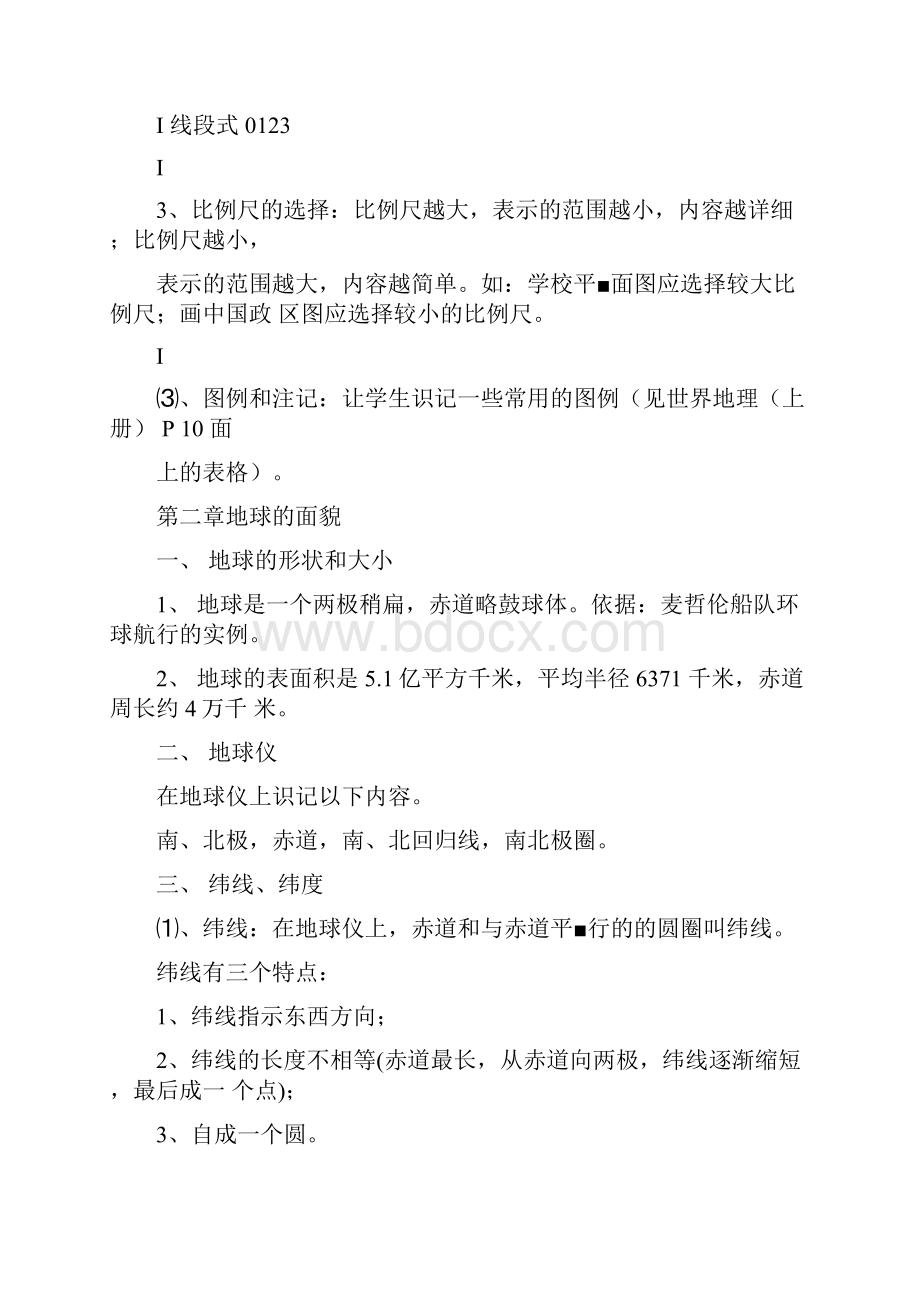 初中地理中考会考知识点总结.docx_第2页