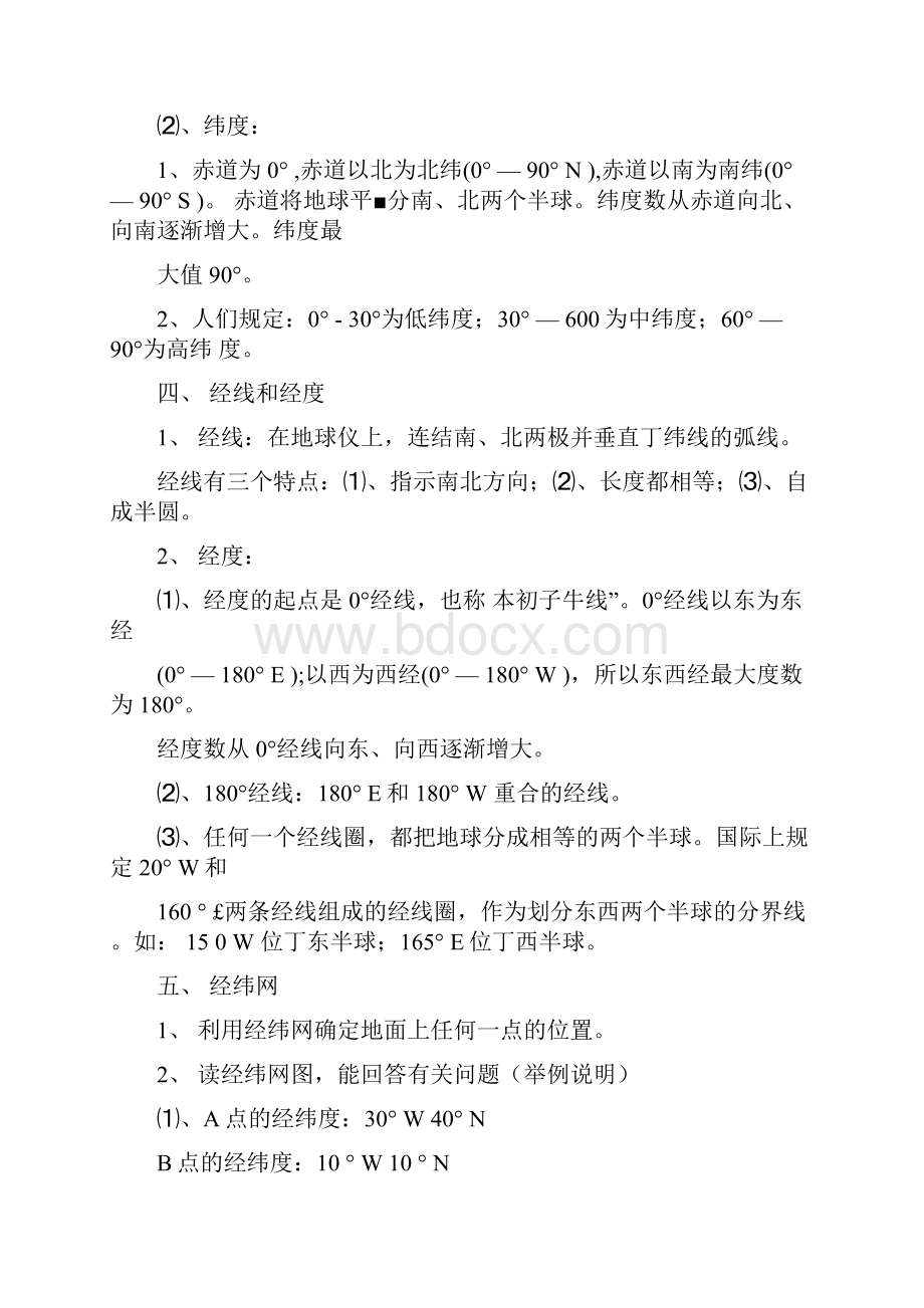 初中地理中考会考知识点总结.docx_第3页