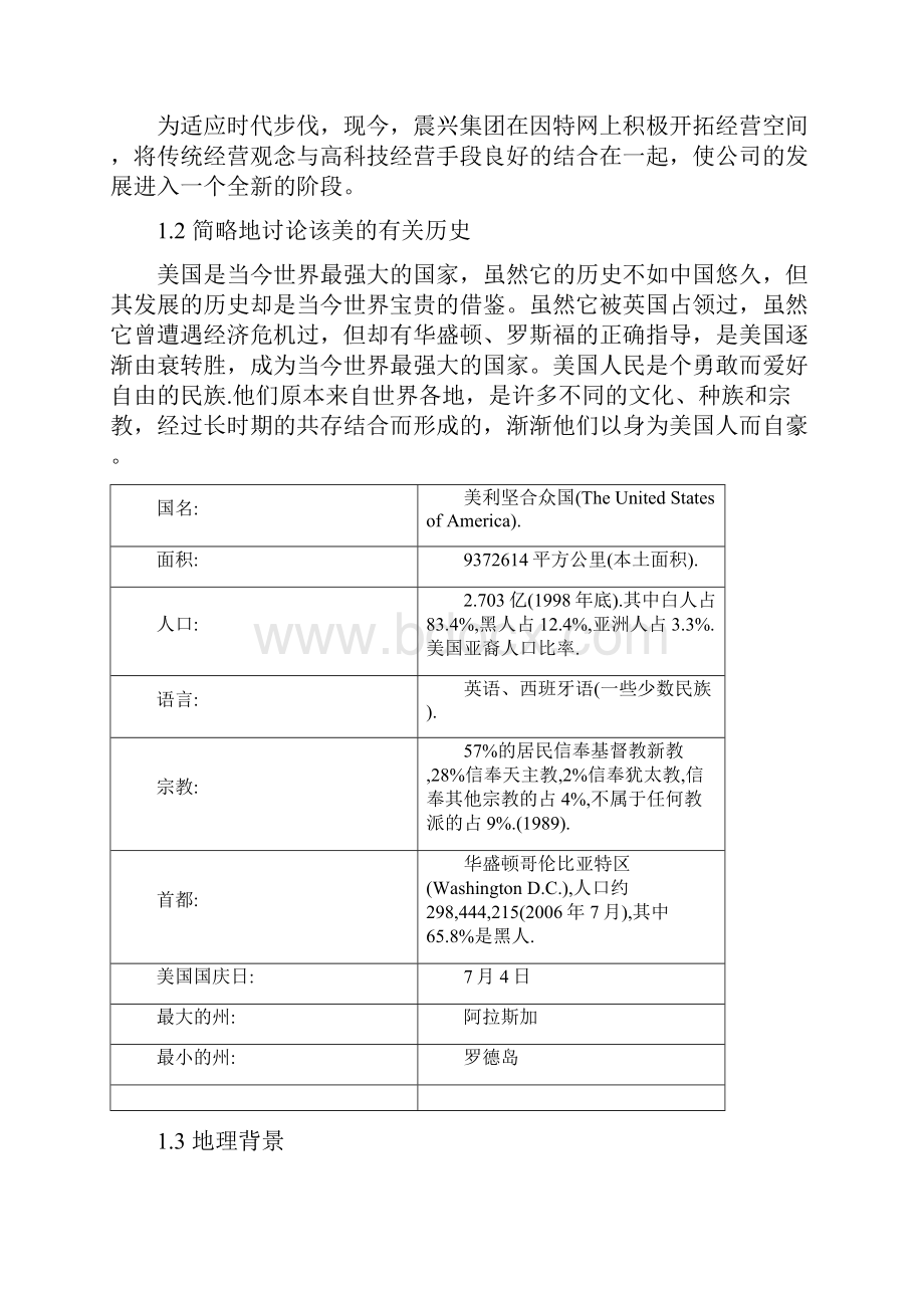 美国家具市场调研和营销计划书.docx_第2页