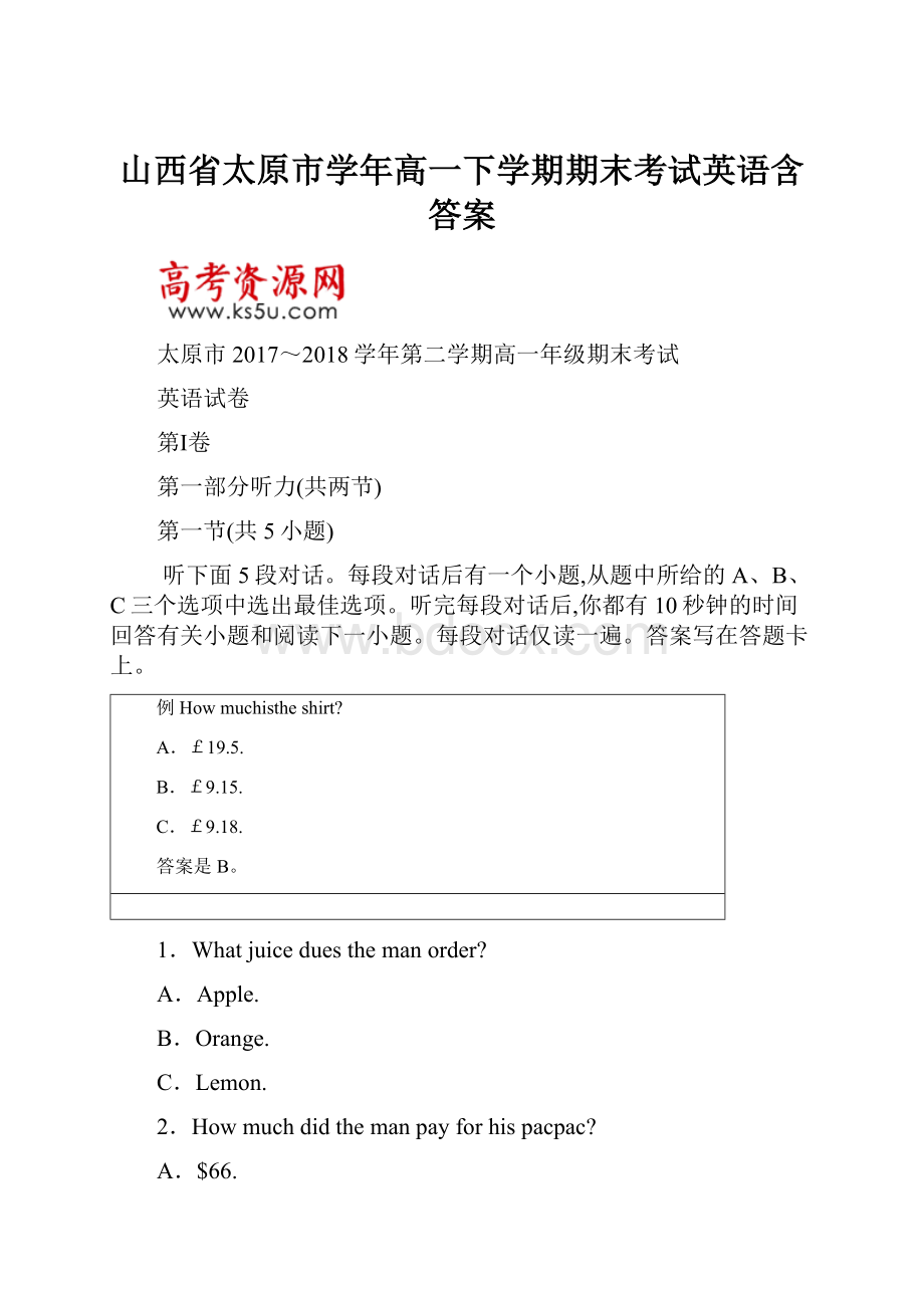 山西省太原市学年高一下学期期末考试英语含答案.docx