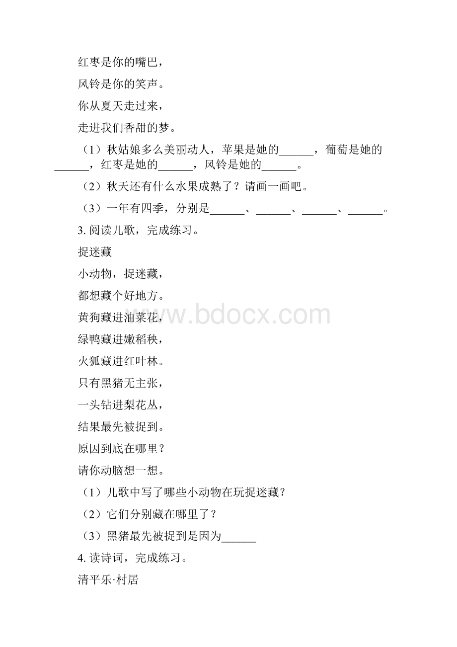 北师大版一年级语文上册古诗词专项水平练习.docx_第2页