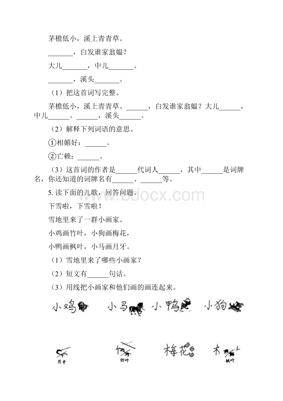 北师大版一年级语文上册古诗词专项水平练习.docx_第3页